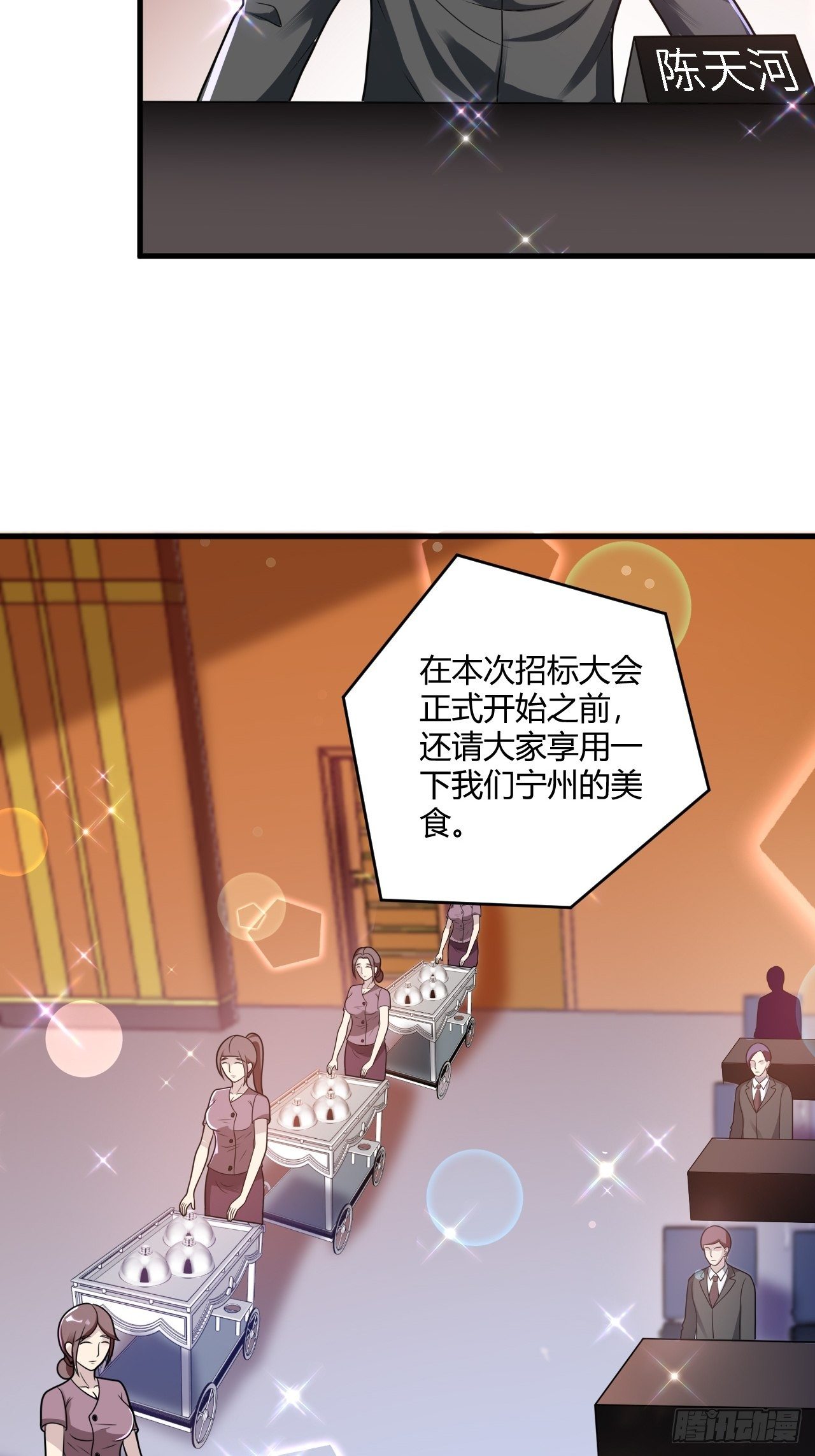26 魏大师-第28话