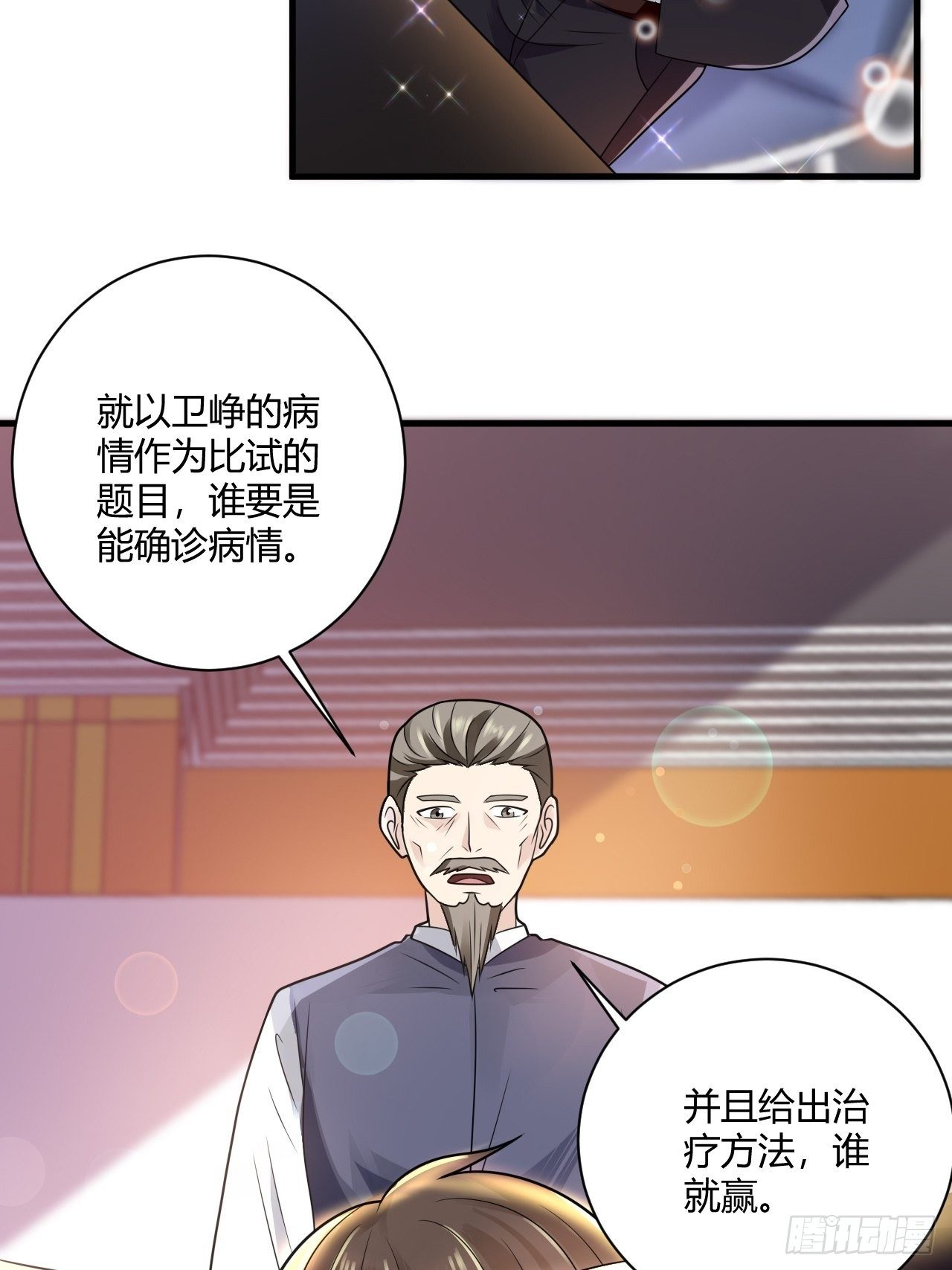 26 魏大师-第28话