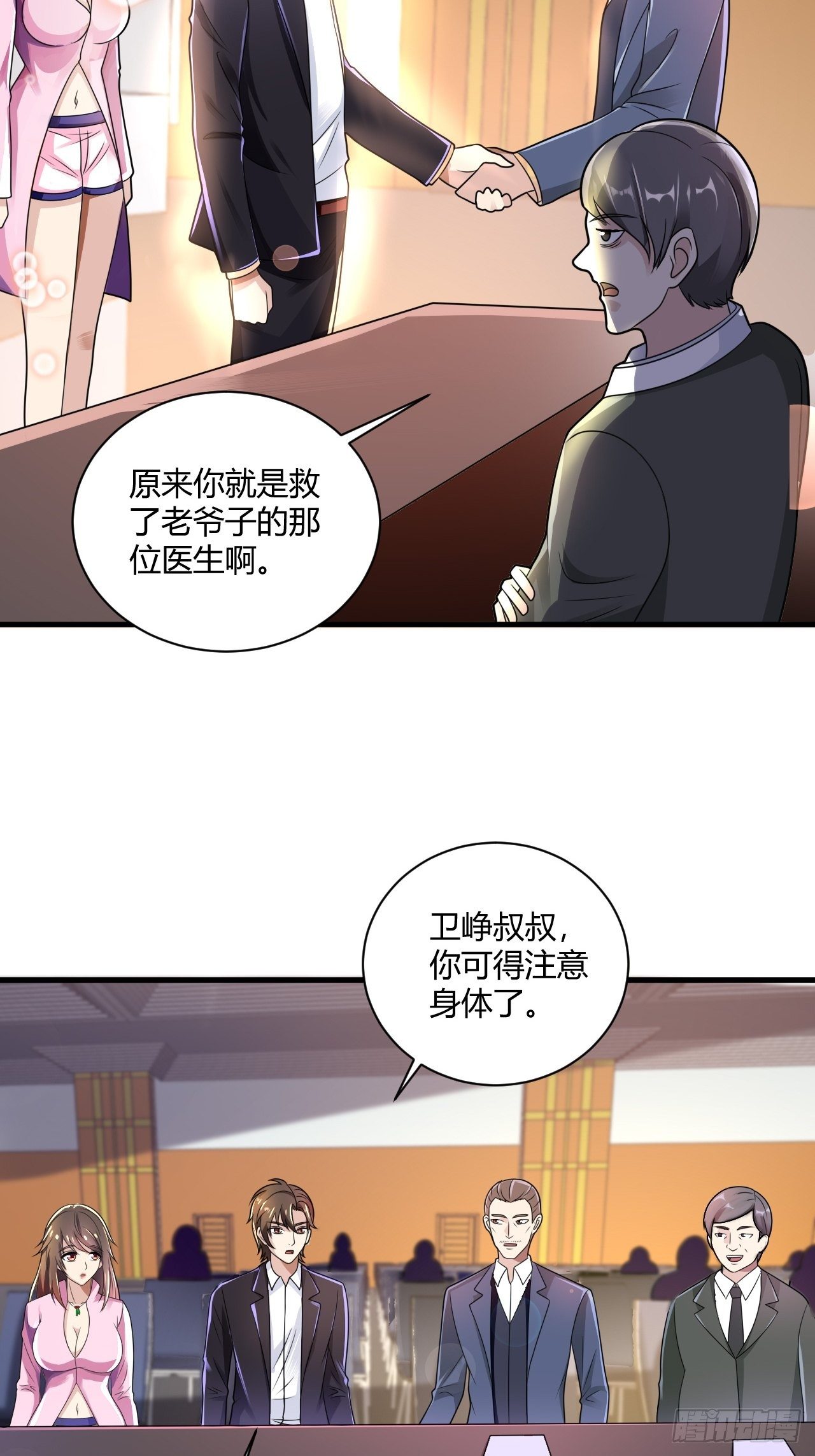 26 魏大师-第28话