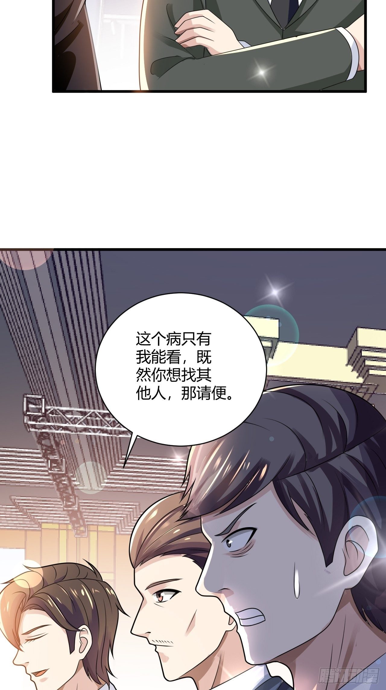 26 魏大师-第28话