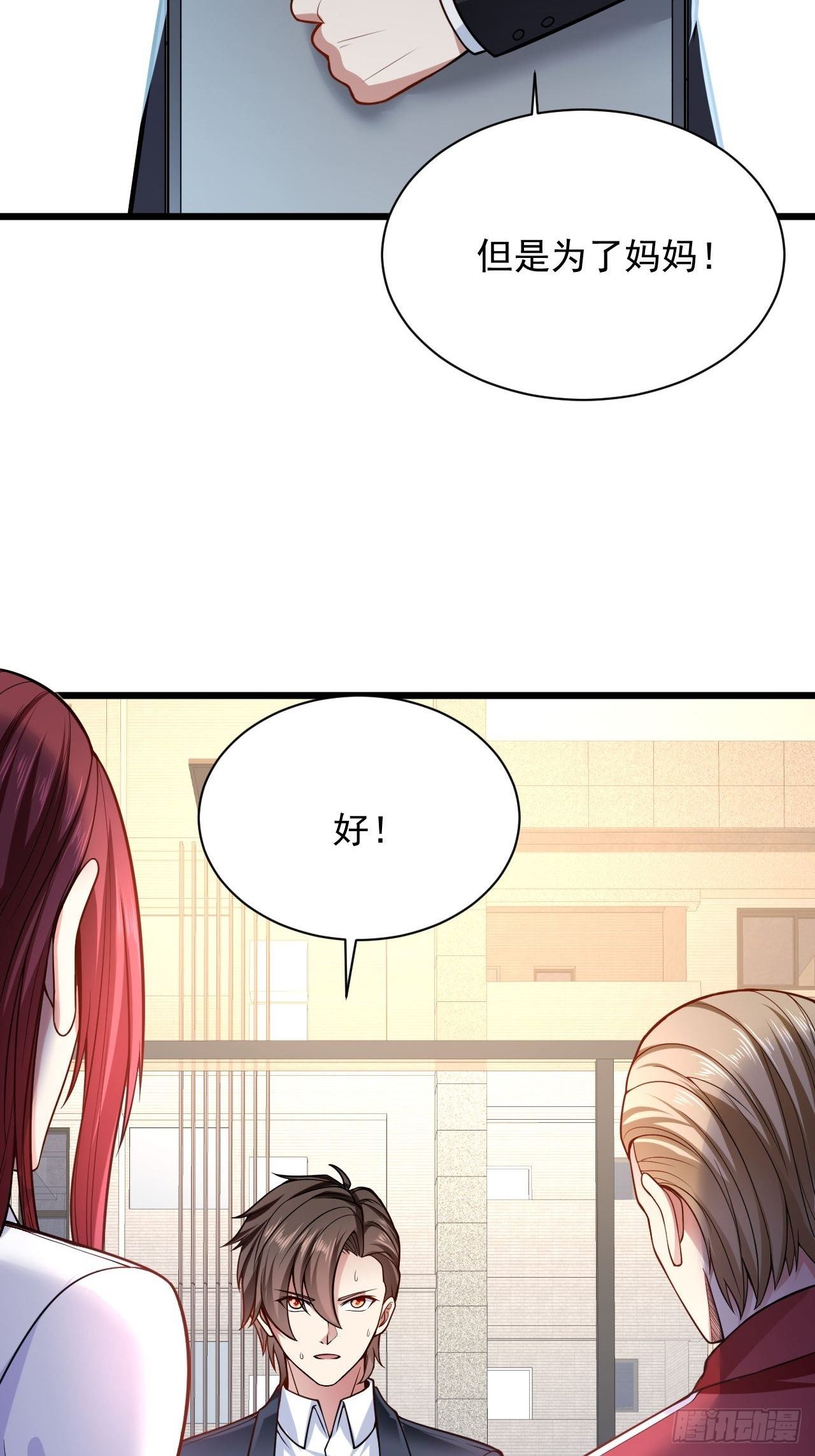 2 替身少爷(1/2)-第4话