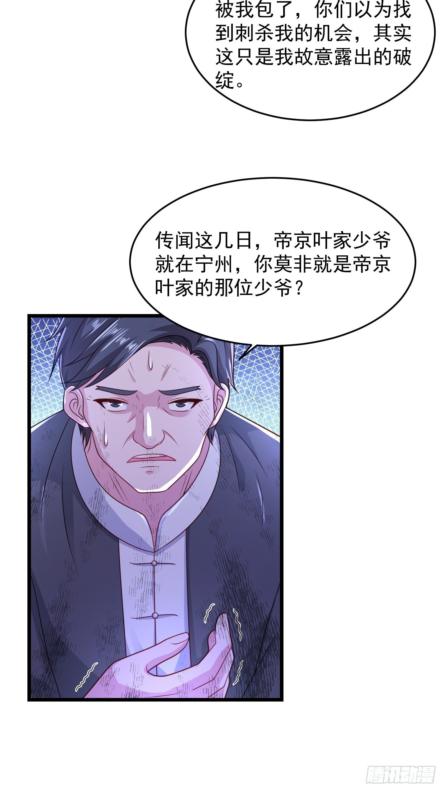 30 除掉宁杀神(1/2)-第32话