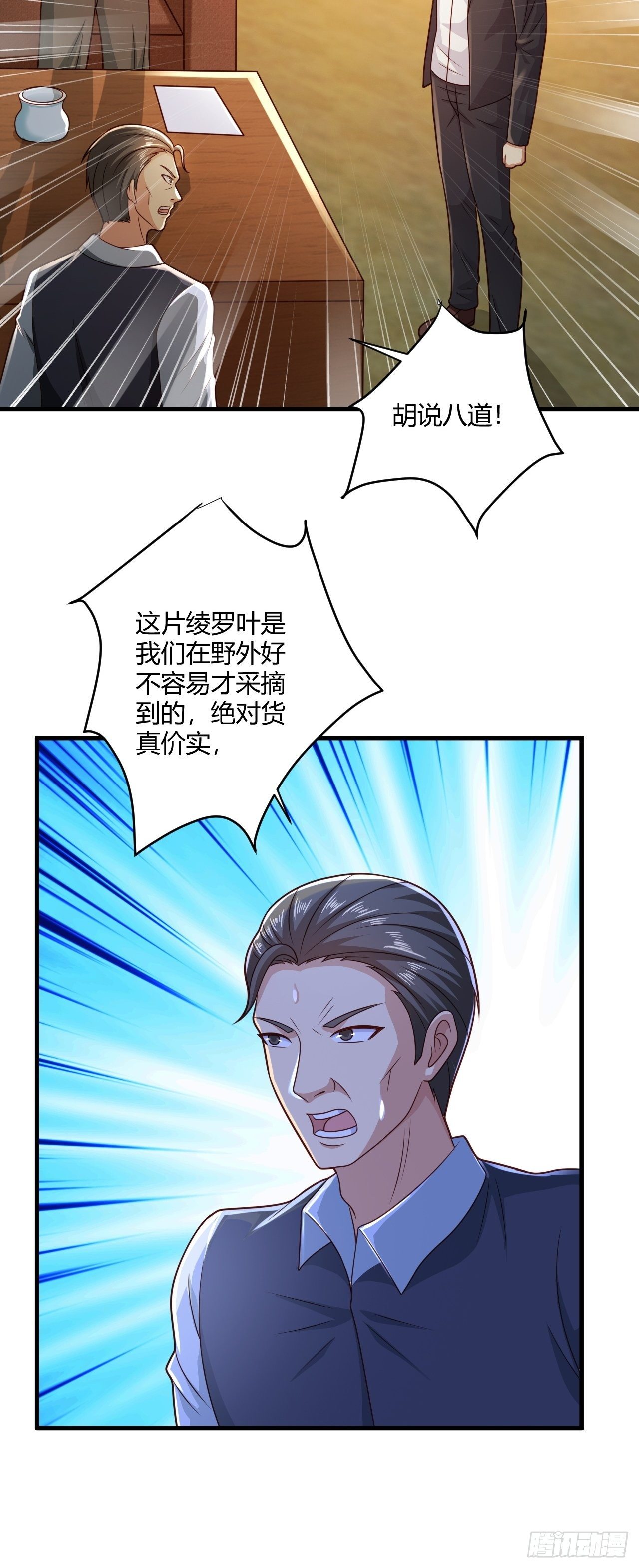 34 戳穿骗局-第36话