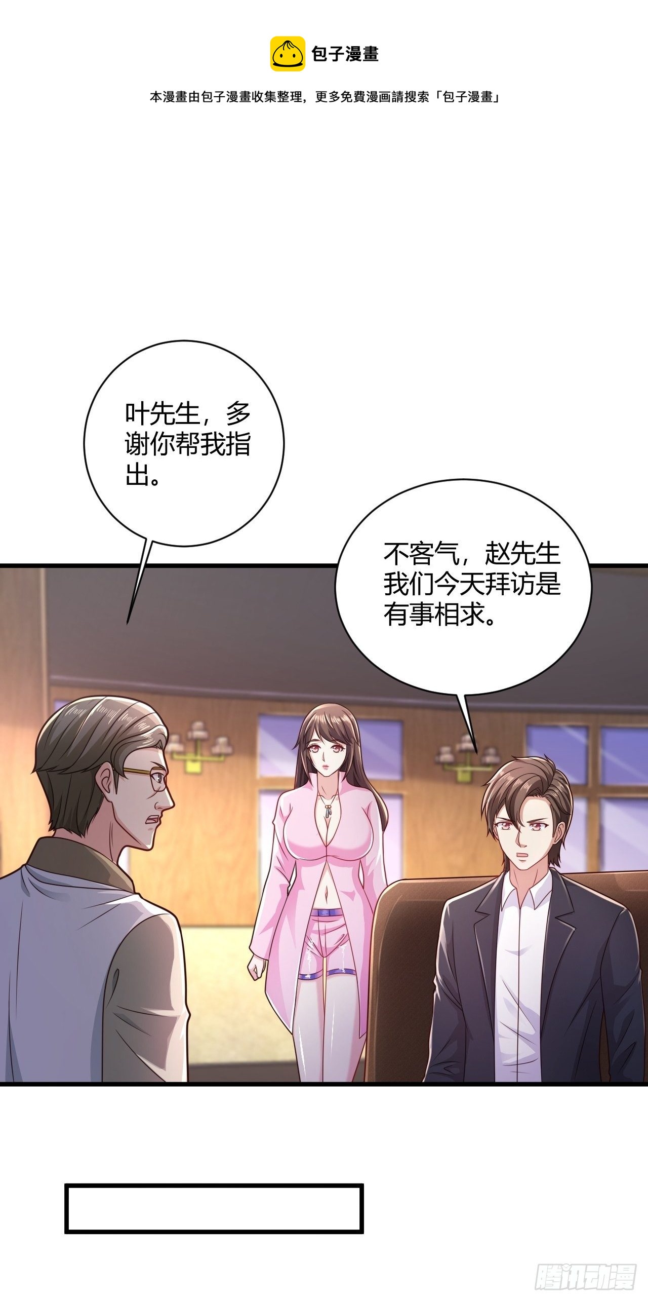 34 戳穿骗局-第36话