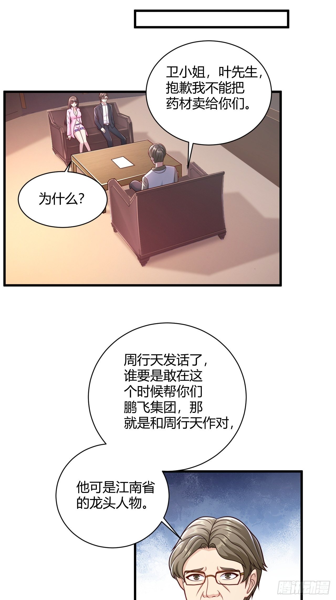34 戳穿骗局-第36话