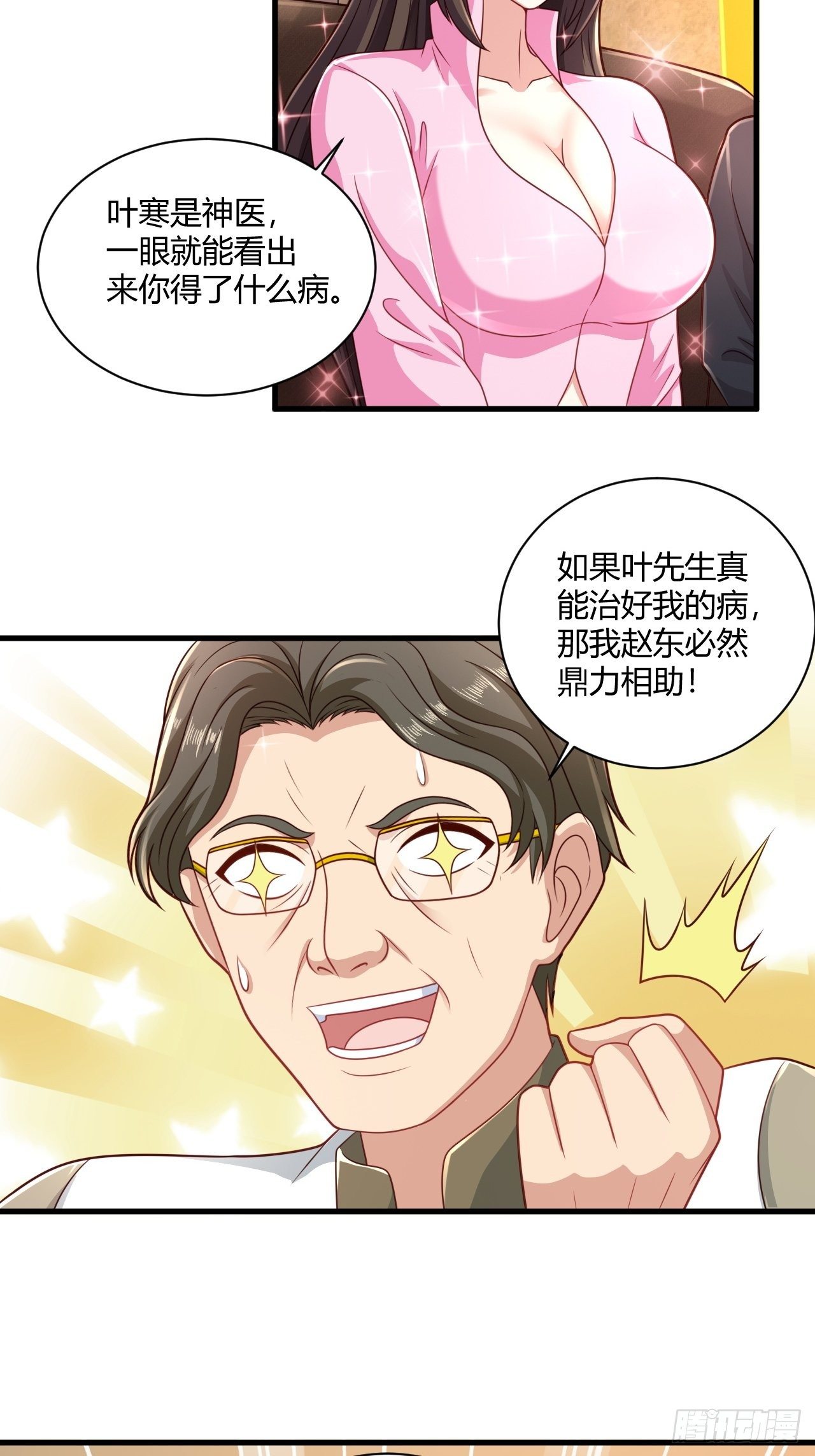 34 戳穿骗局-第36话
