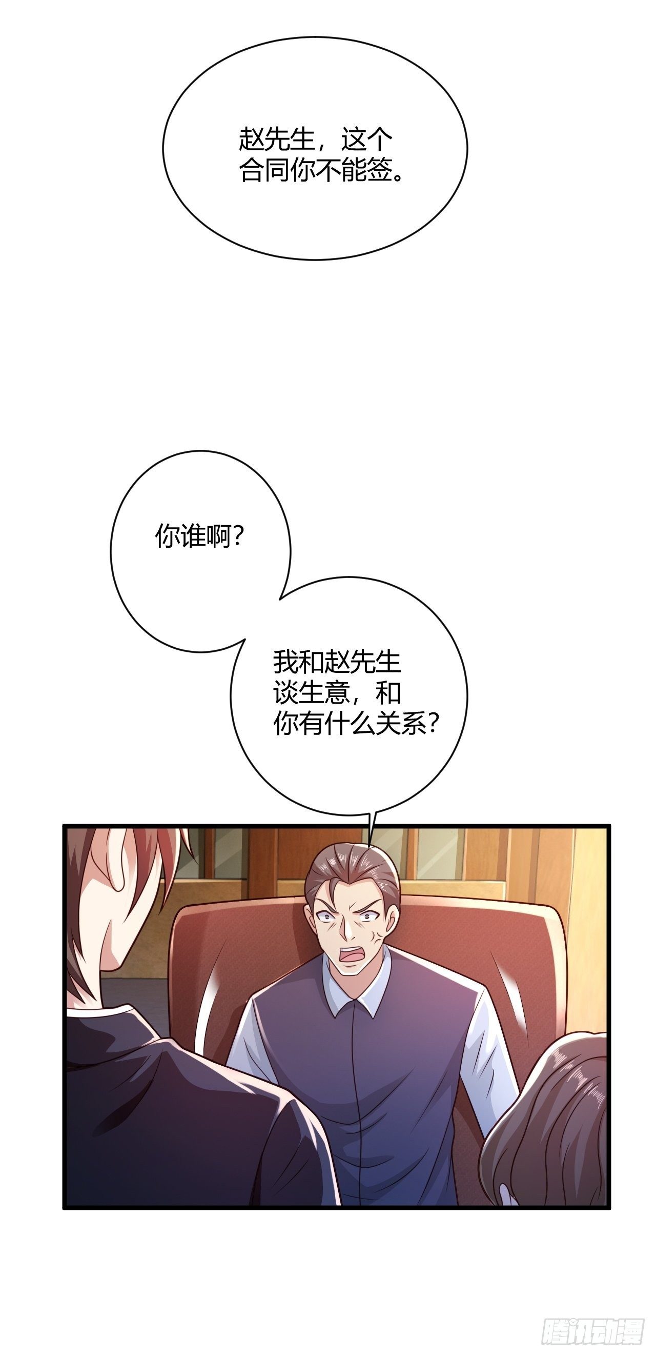 34 戳穿骗局-第36话