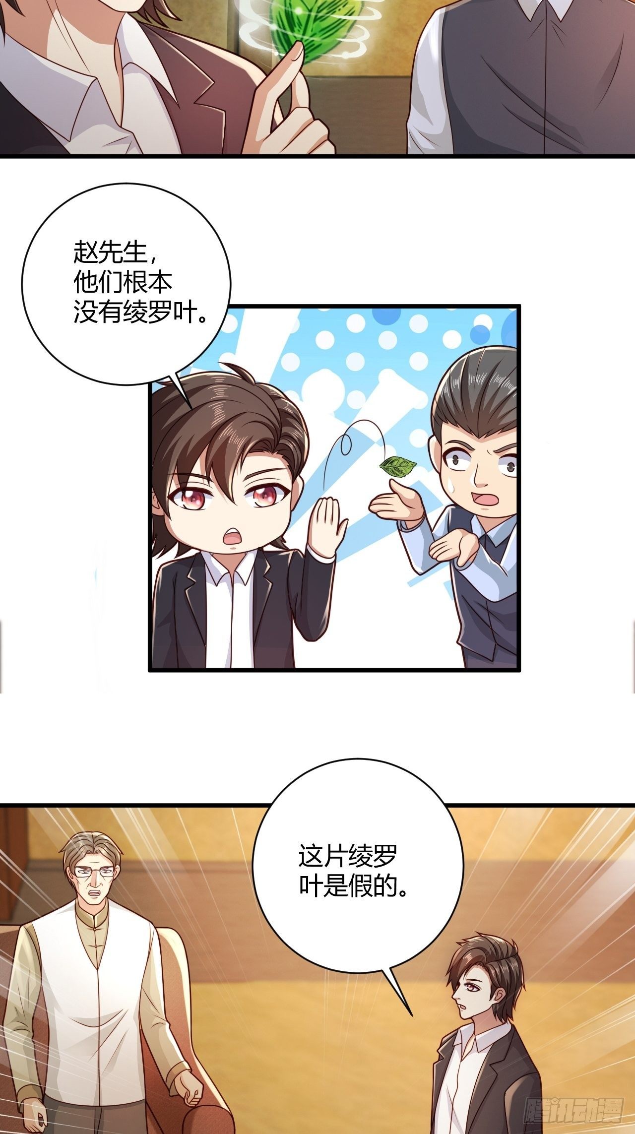 34 戳穿骗局-第36话