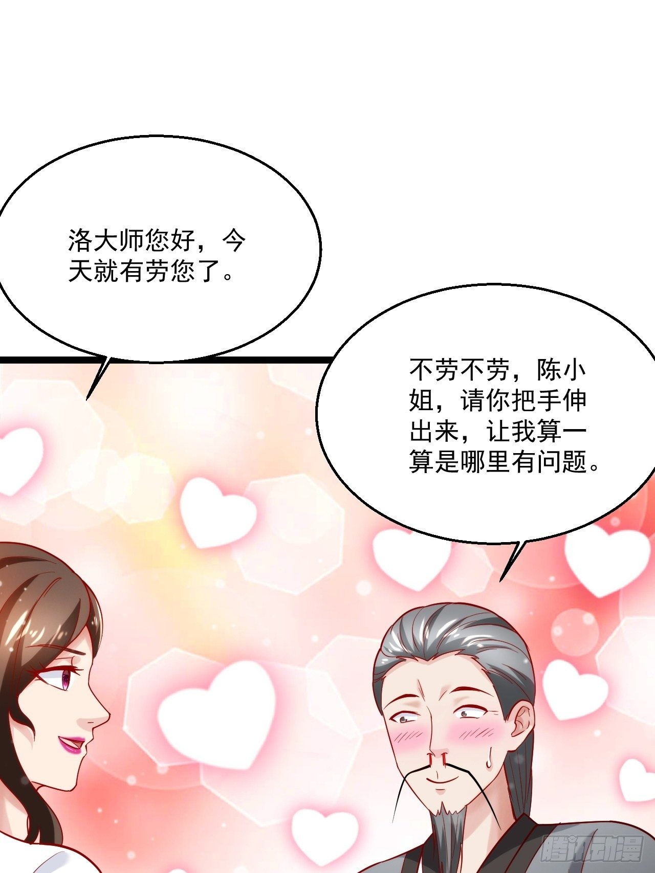 44 错把少女当做宝(1/2)-第46话