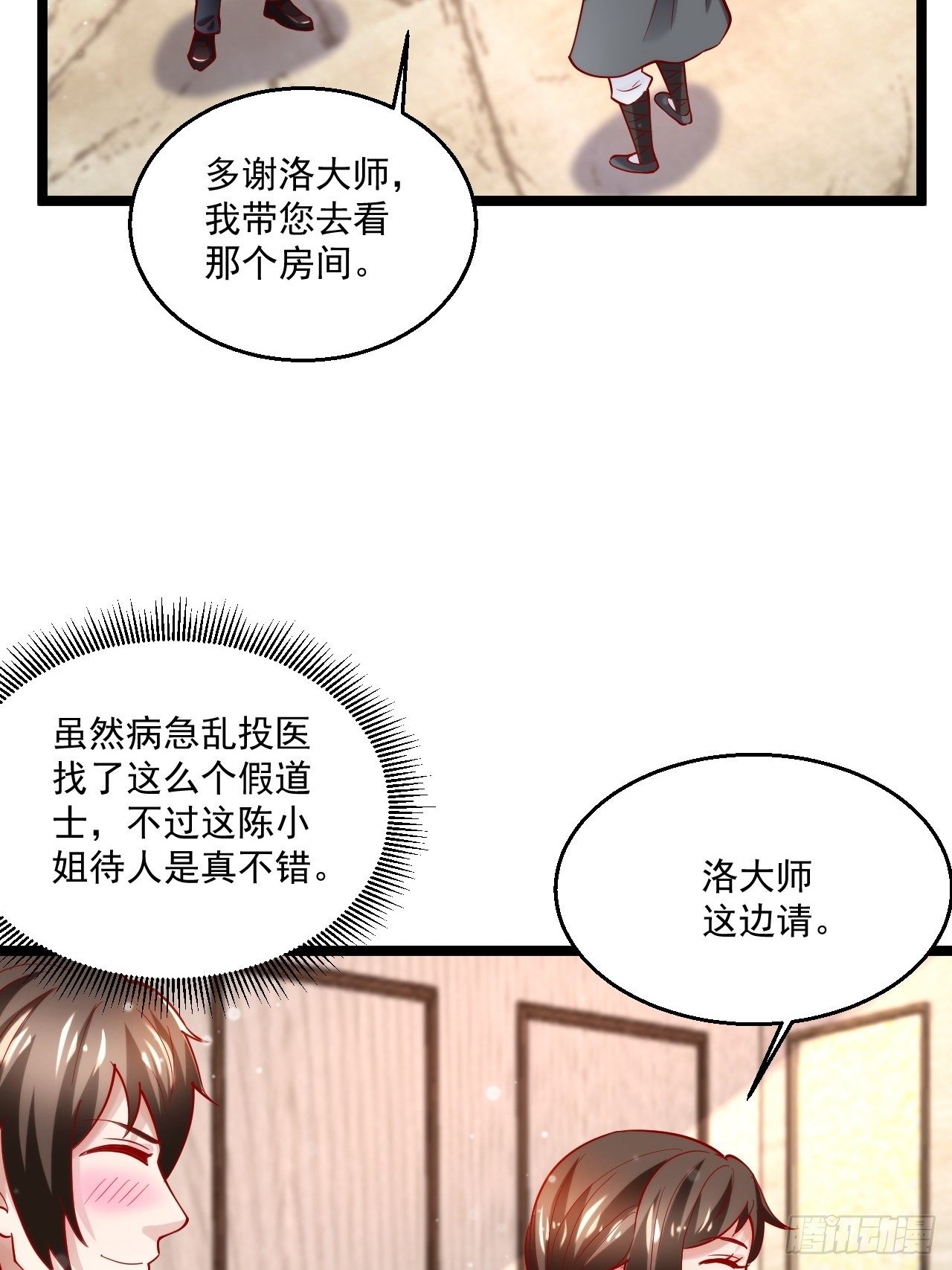 44 错把少女当做宝(1/2)-第46话