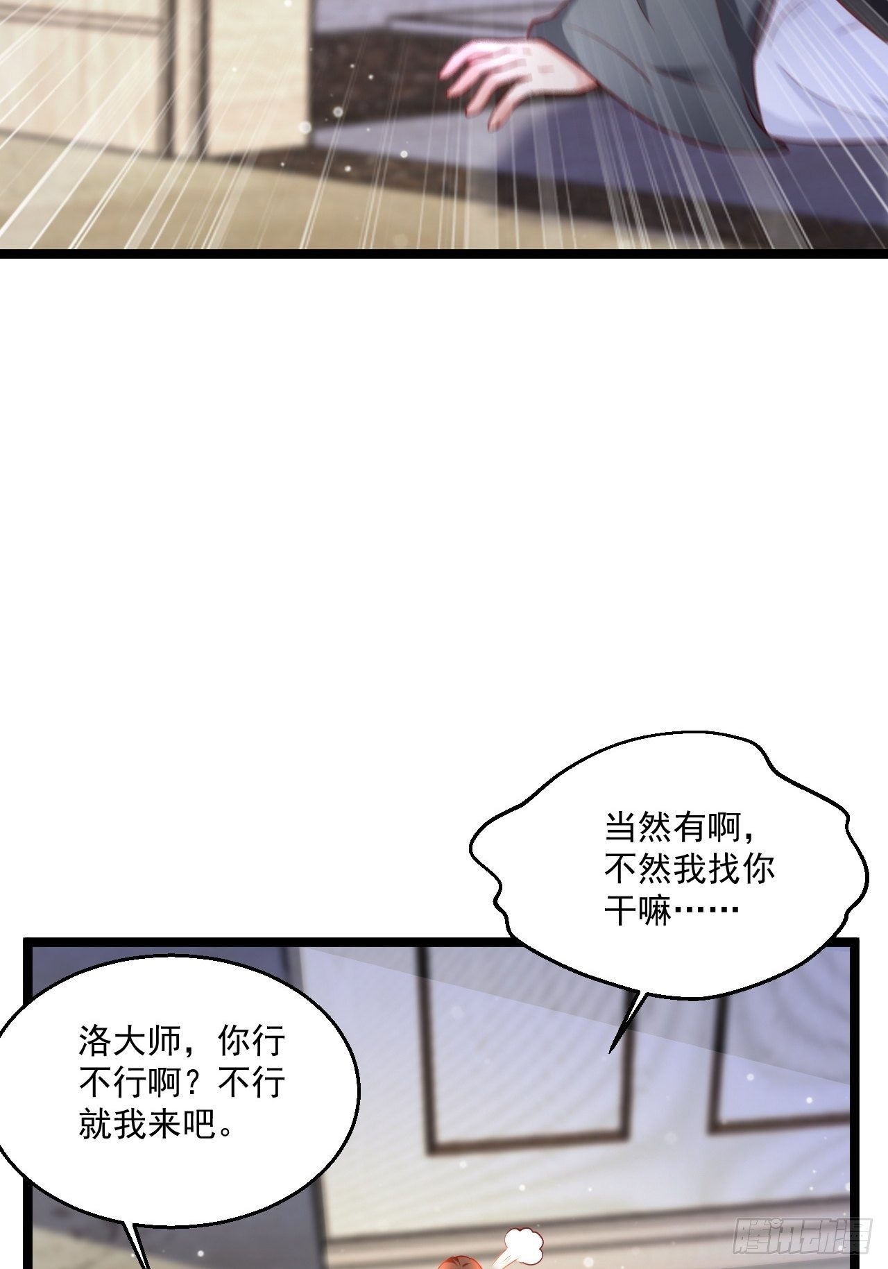 44 错把少女当做宝(1/2)-第46话