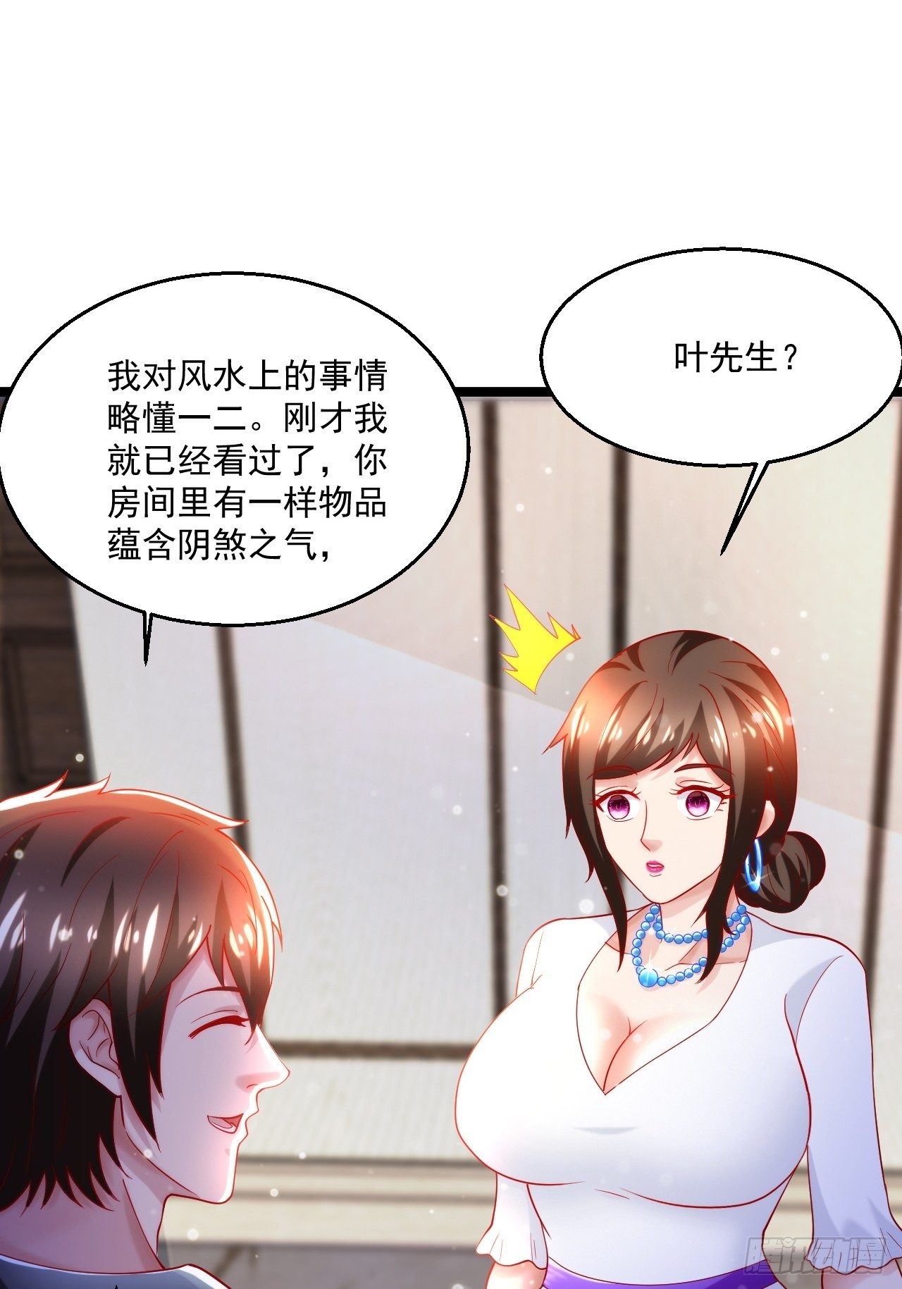 44 错把少女当做宝(1/2)-第46话