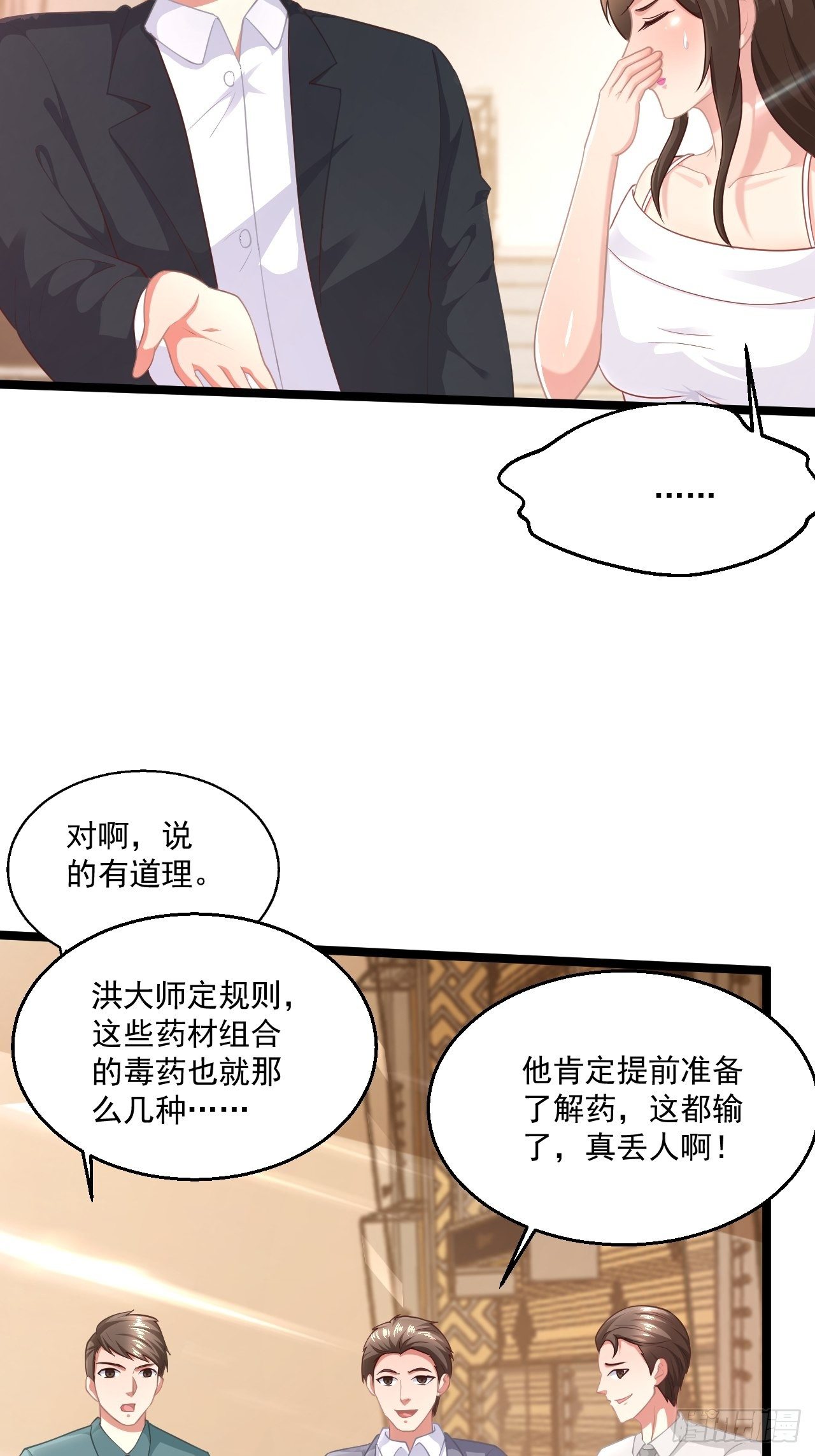 52 别样的不同(1/2)-第54话