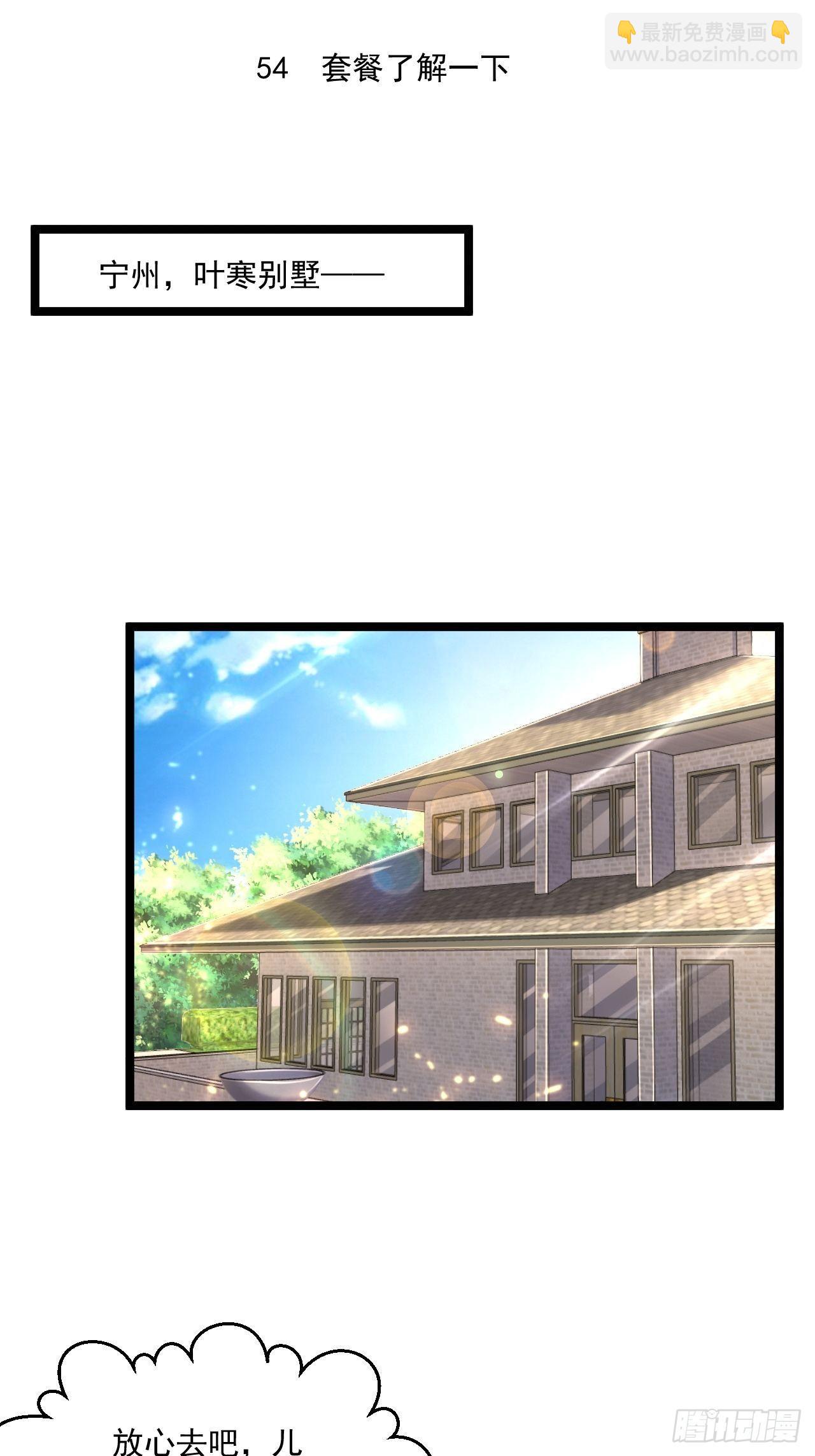 54 套餐了解一下(1/2)-第56话