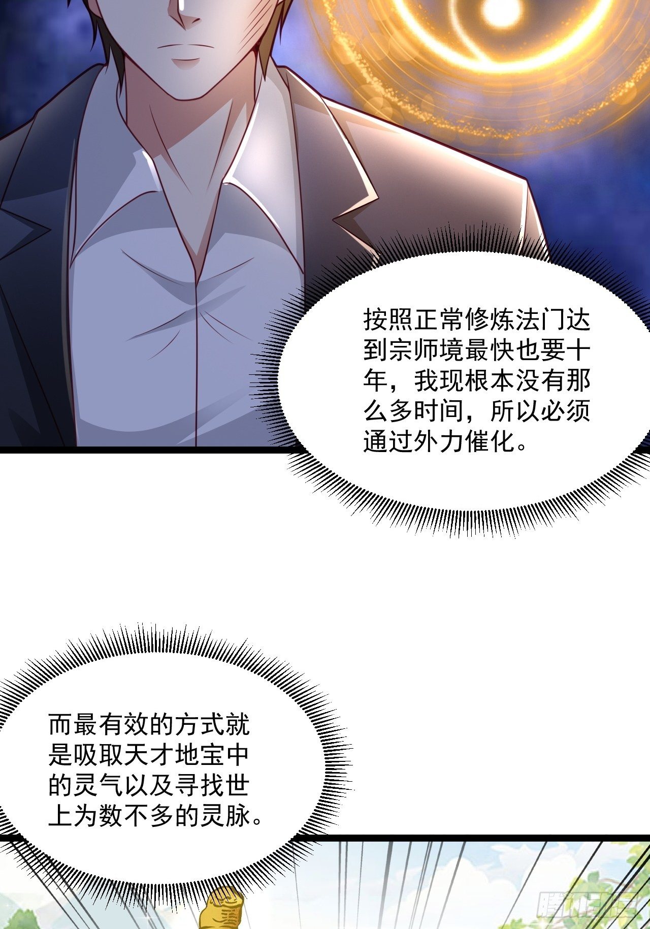 54 套餐了解一下(1/2)-第56话