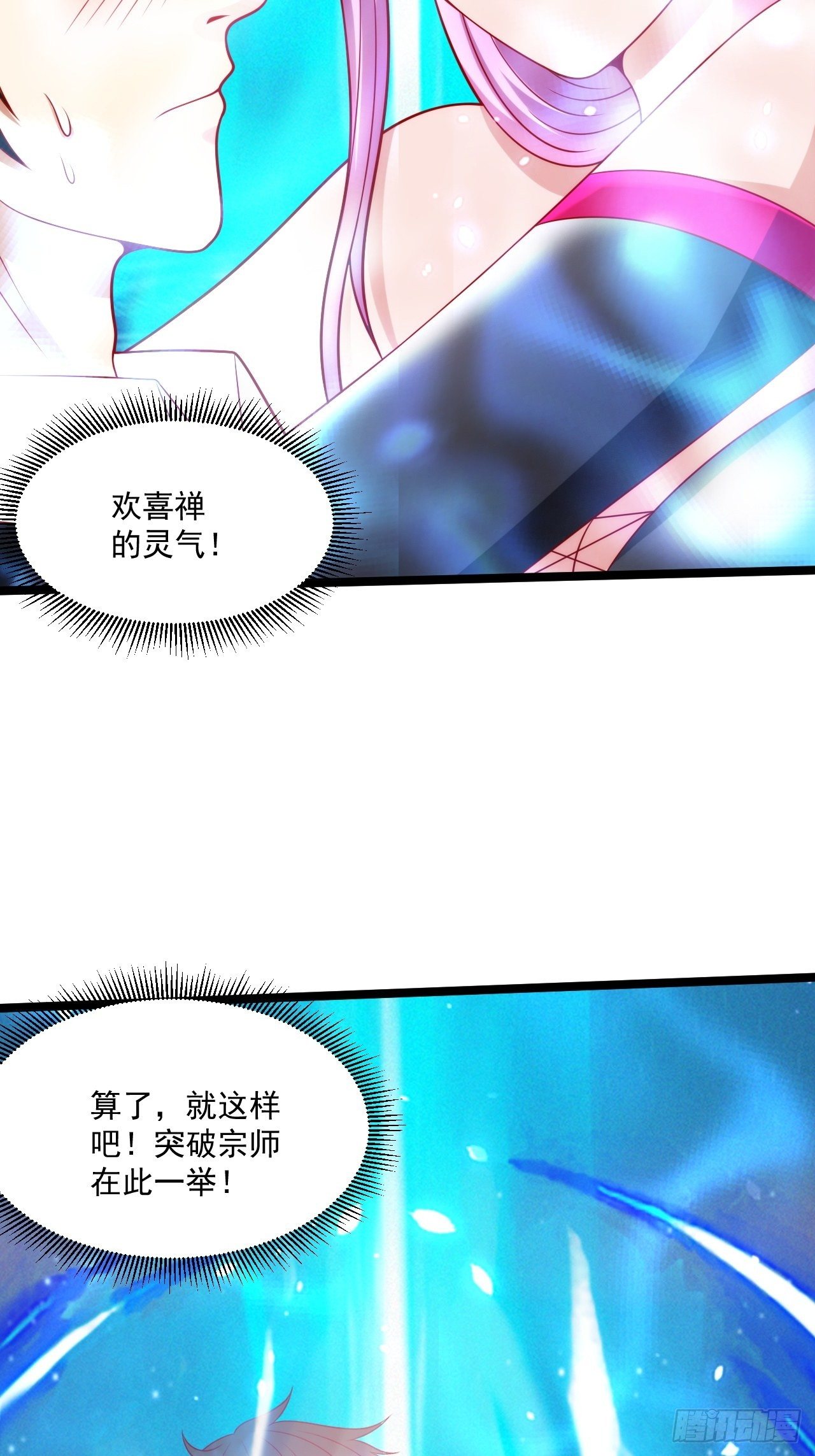 66 突破宗师(1/2)-第68话