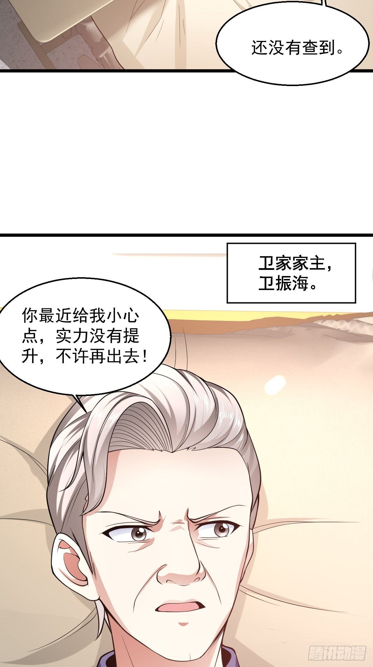 6 祖父大人召见-第8话