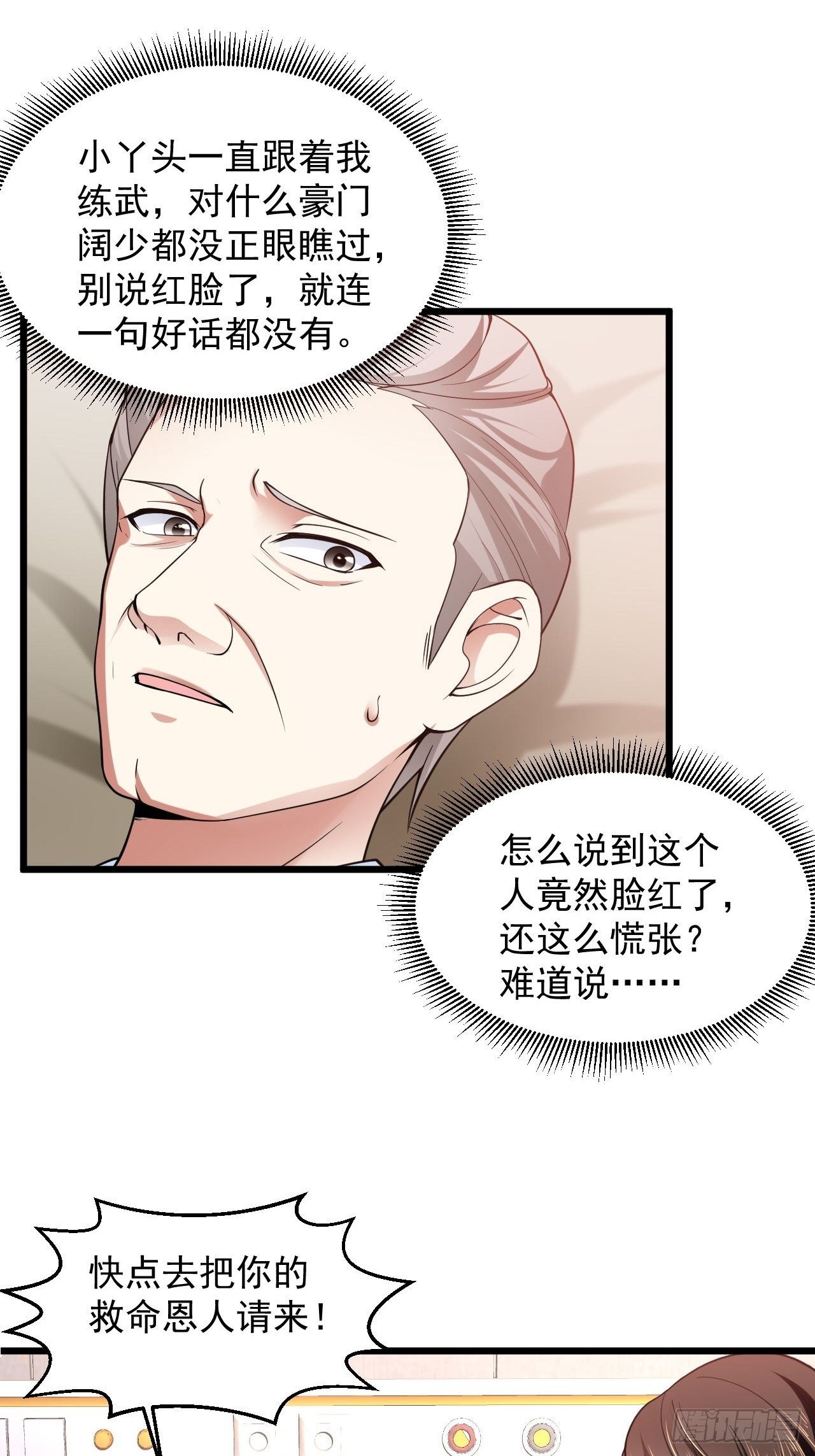 6 祖父大人召见-第8话