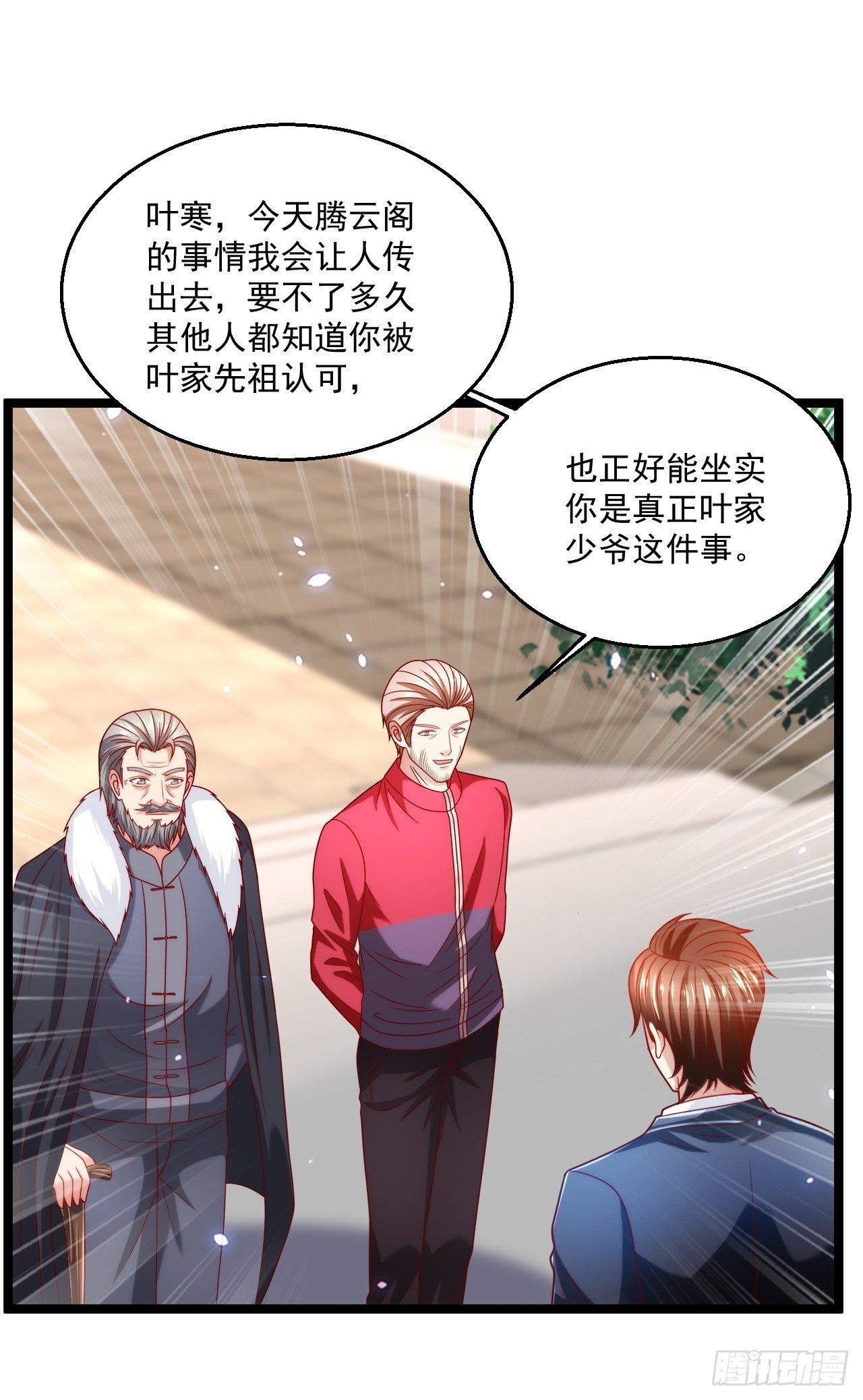 70 叶家继承人(1/2)-第72话