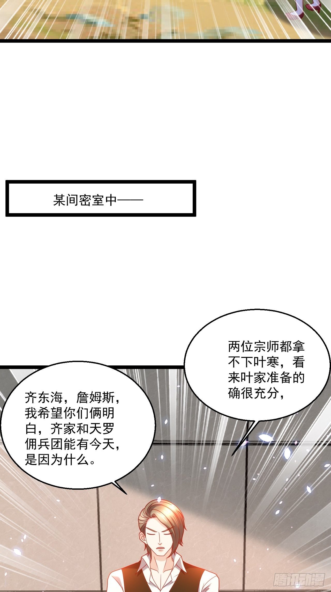 88 叶家人，死！(1/2)-第90话