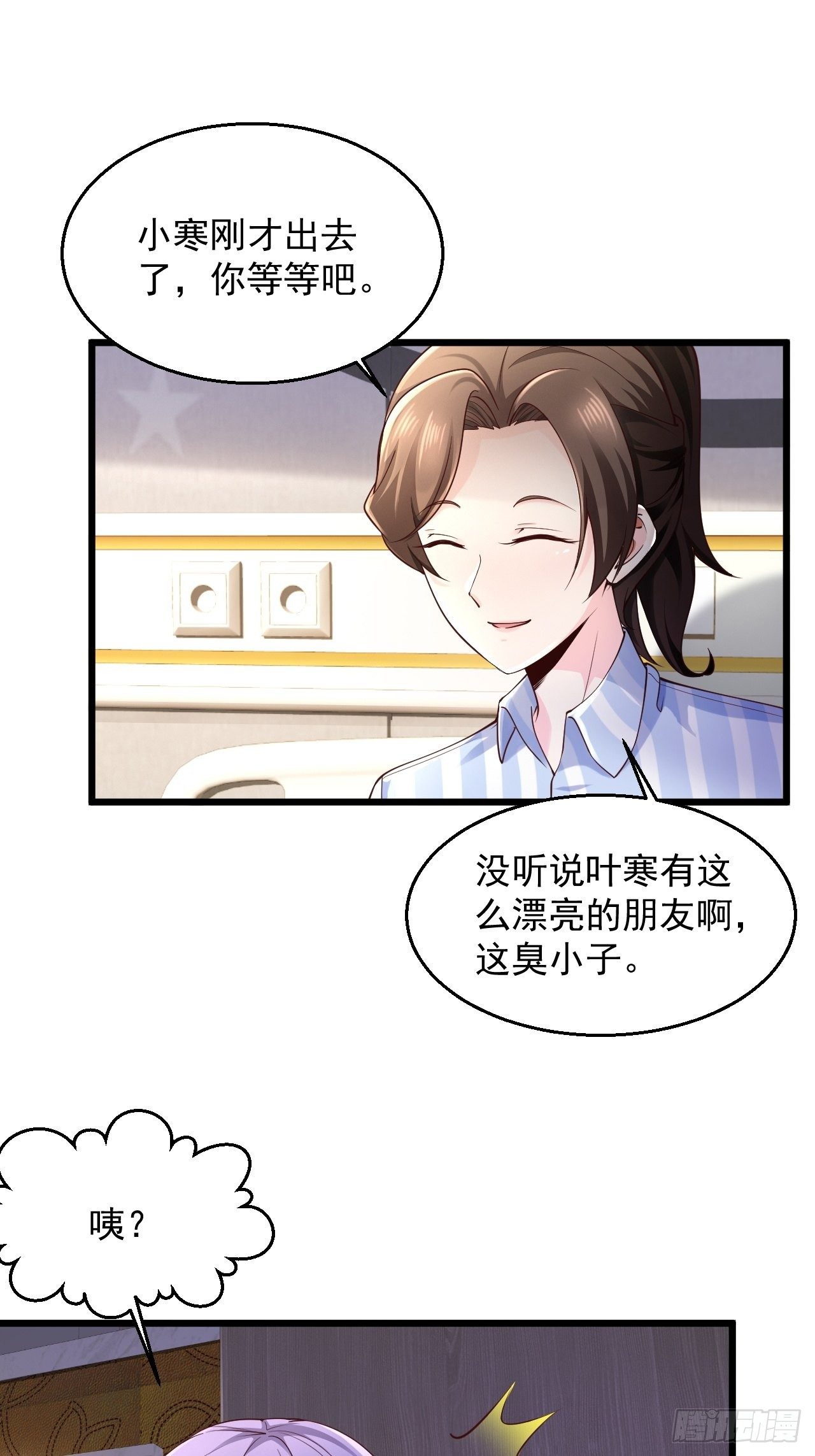 8 谢谢你的绿帽(1/2)-第10话