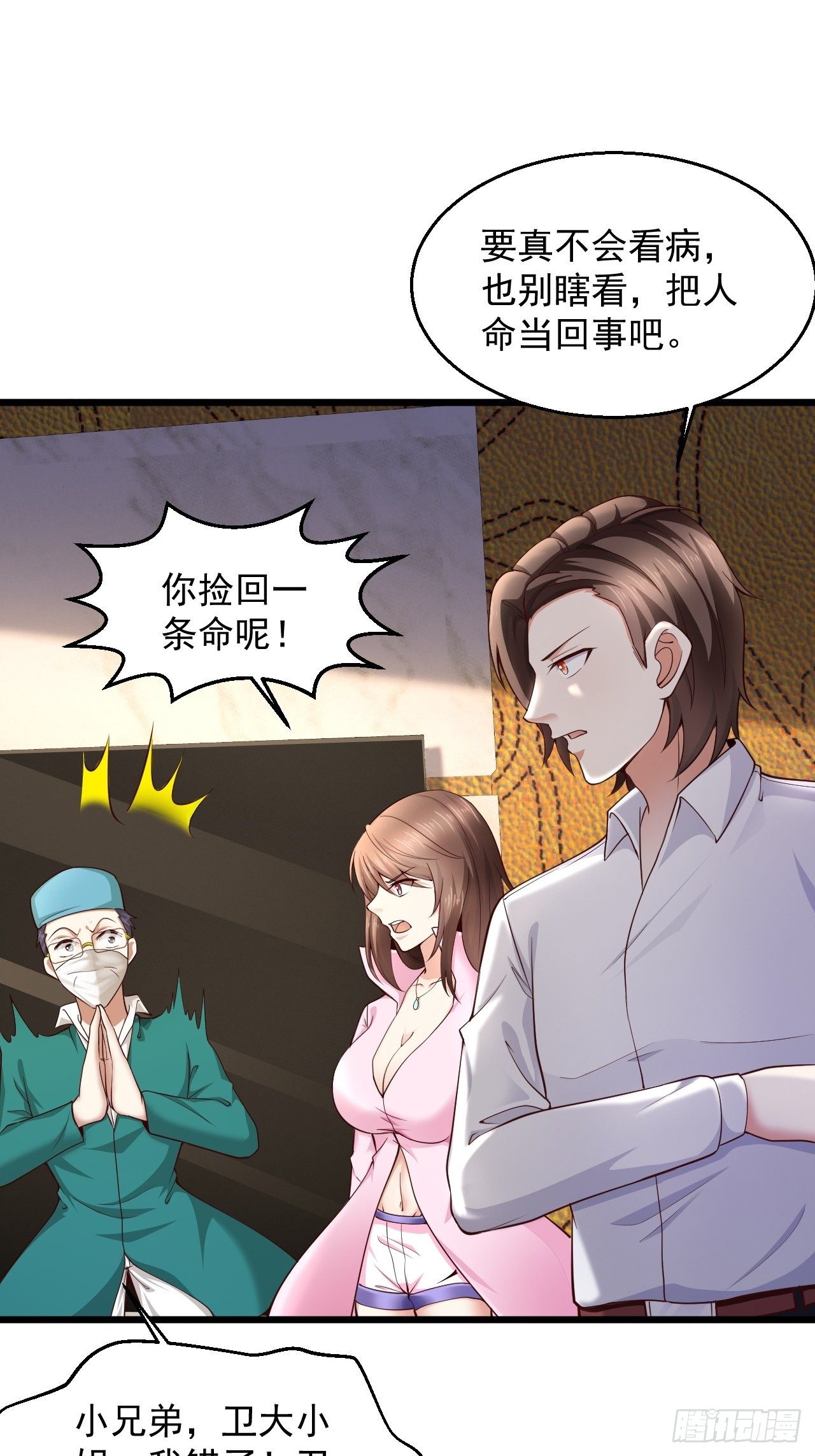 8 谢谢你的绿帽(1/2)-第10话