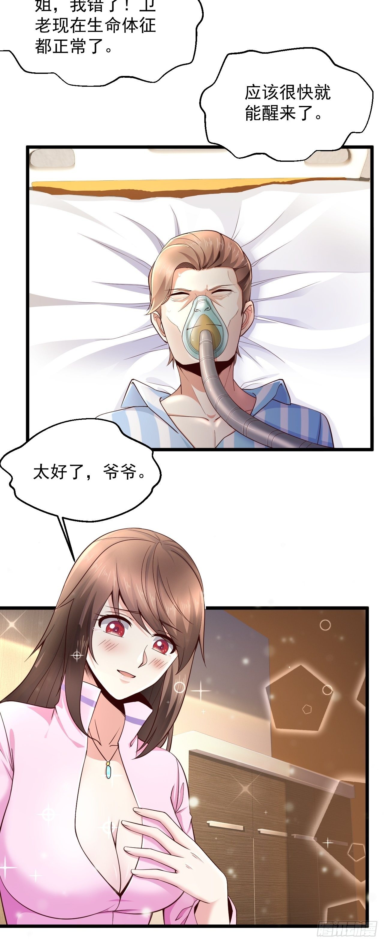 8 谢谢你的绿帽(1/2)-第10话