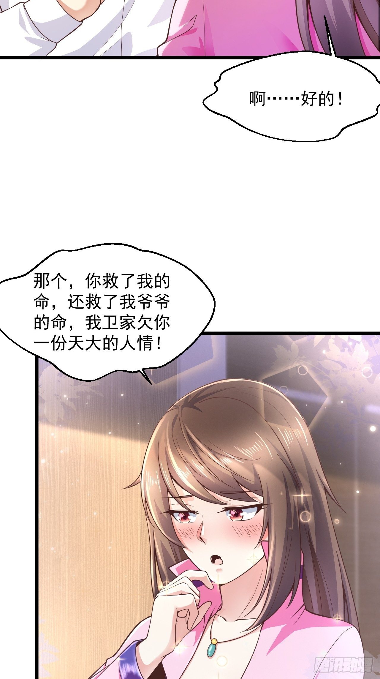 8 谢谢你的绿帽(1/2)-第10话