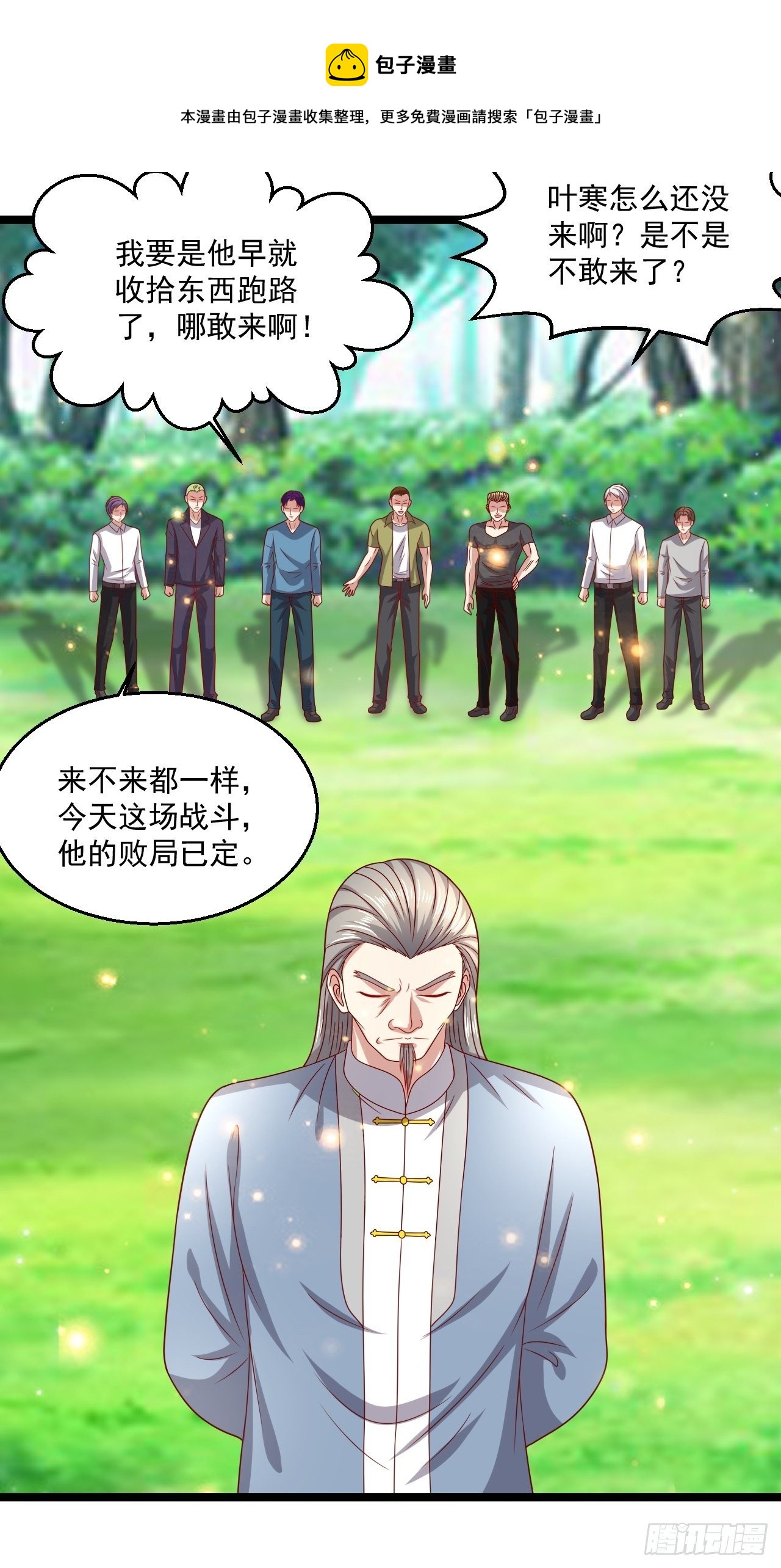 98 叶寒终于死了！？-第100话
