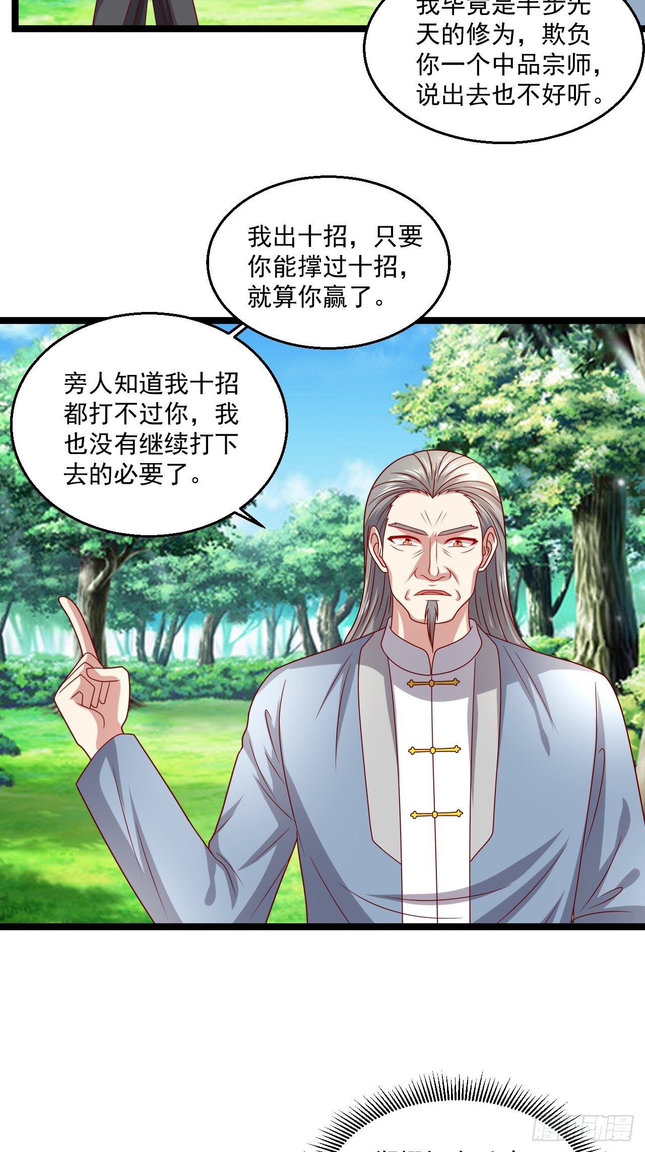 98 叶寒终于死了！？-第100话