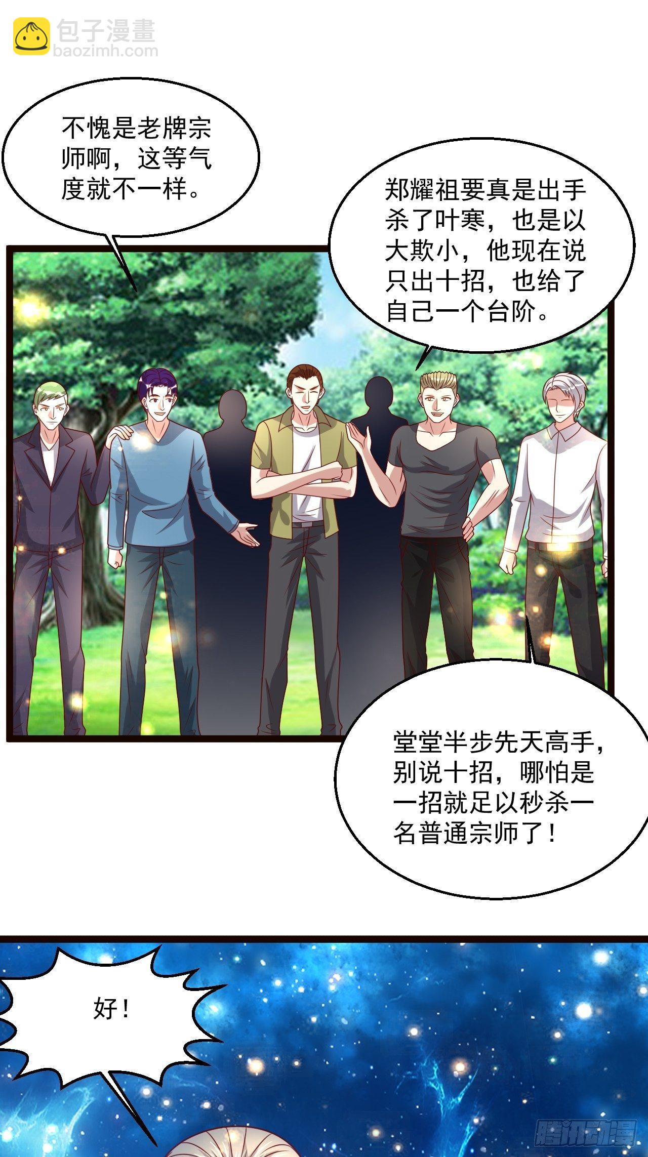 98 叶寒终于死了！？-第100话