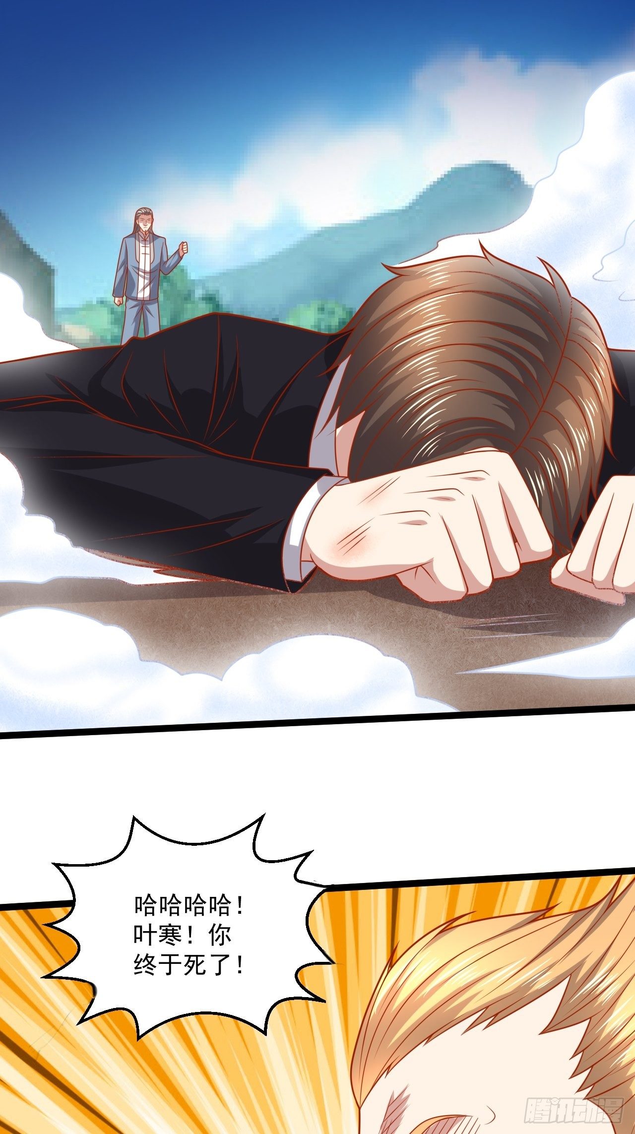 98 叶寒终于死了！？-第100话