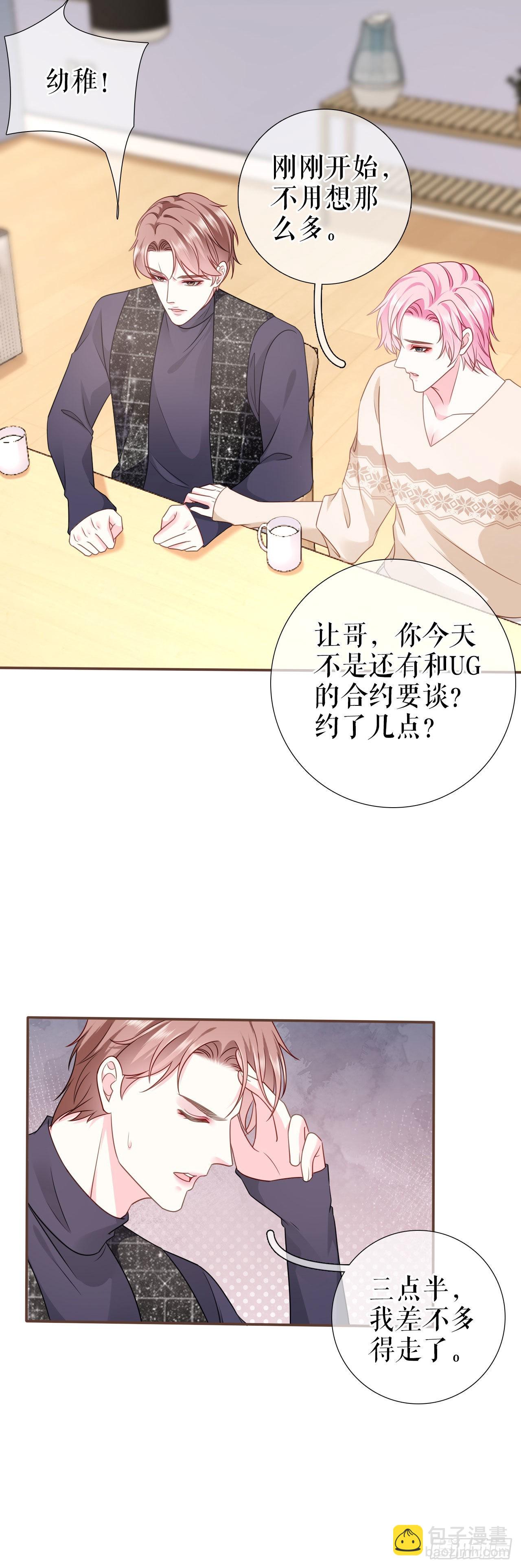 第13话 公司的阻力-第14话