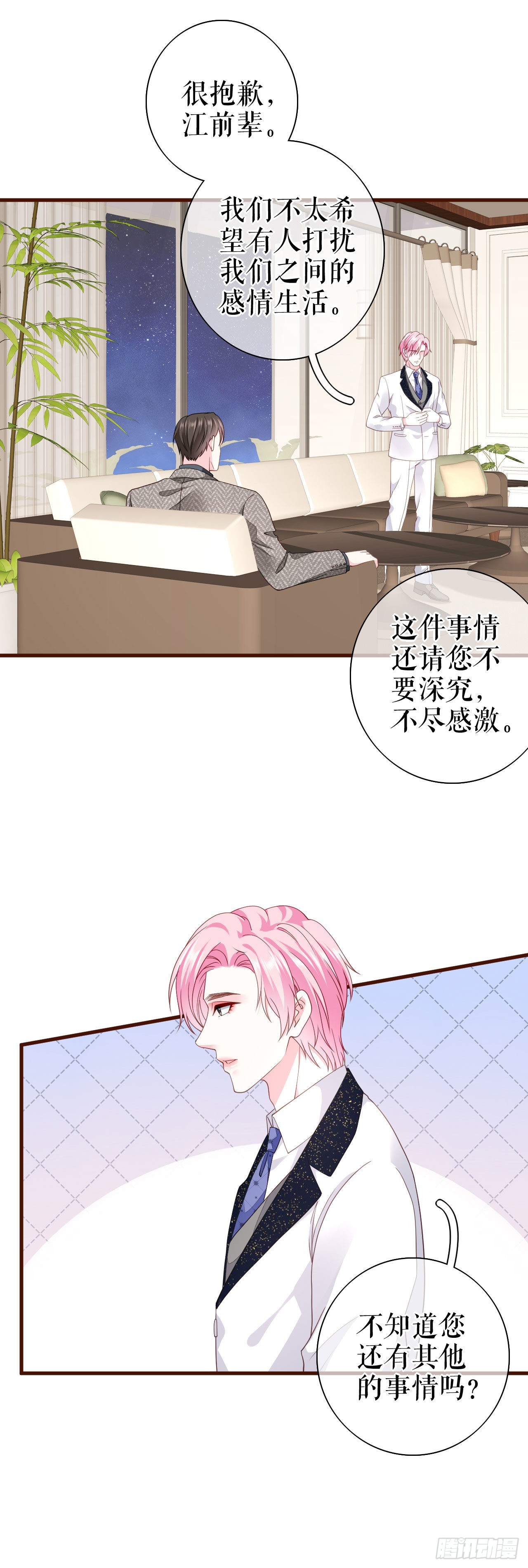 第25话 前辈的请求-第26话