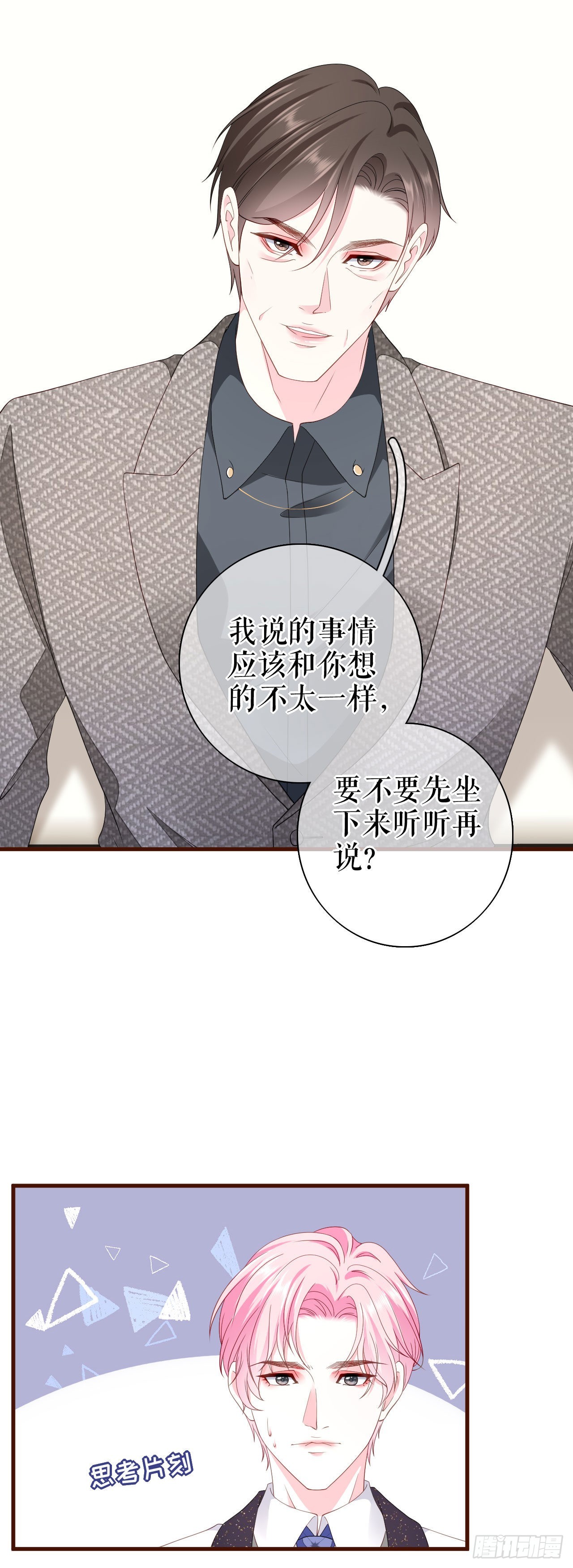 第25话 前辈的请求-第26话