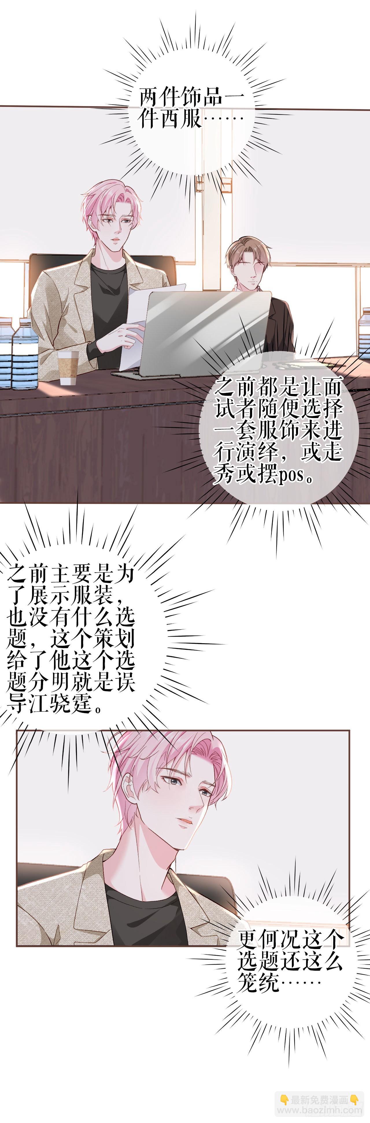 第3话 借影帝一用-第4话