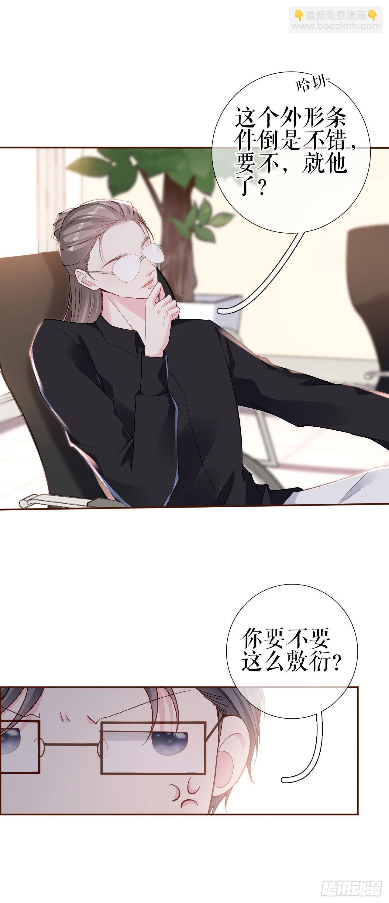 第3话 借影帝一用-第4话