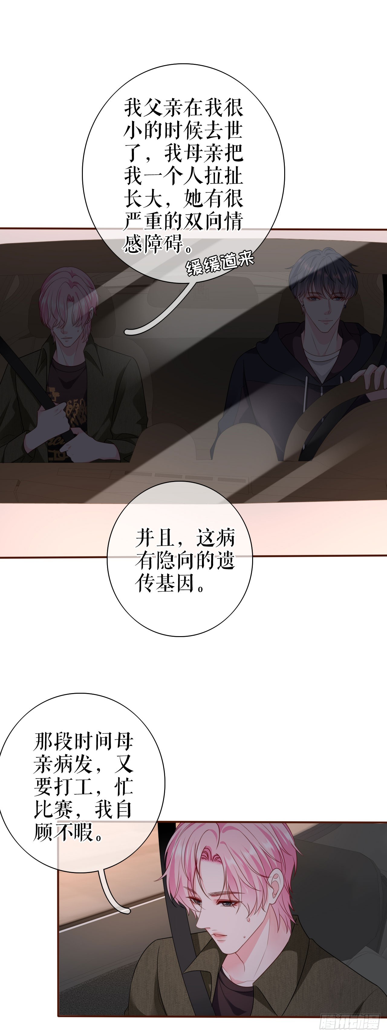 第31话 告知真相-第32话