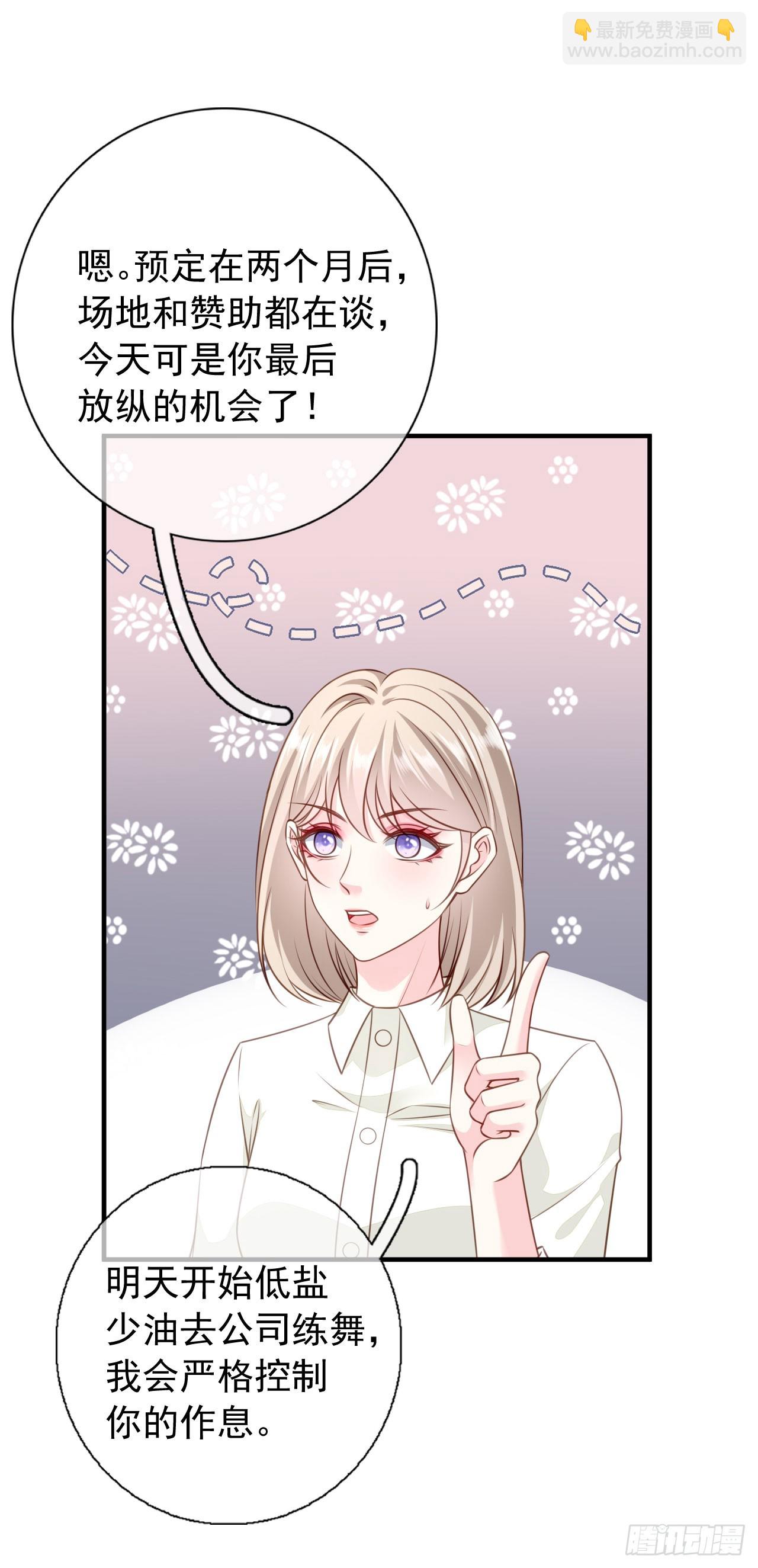 第35话 不乖的粉丝-第36话