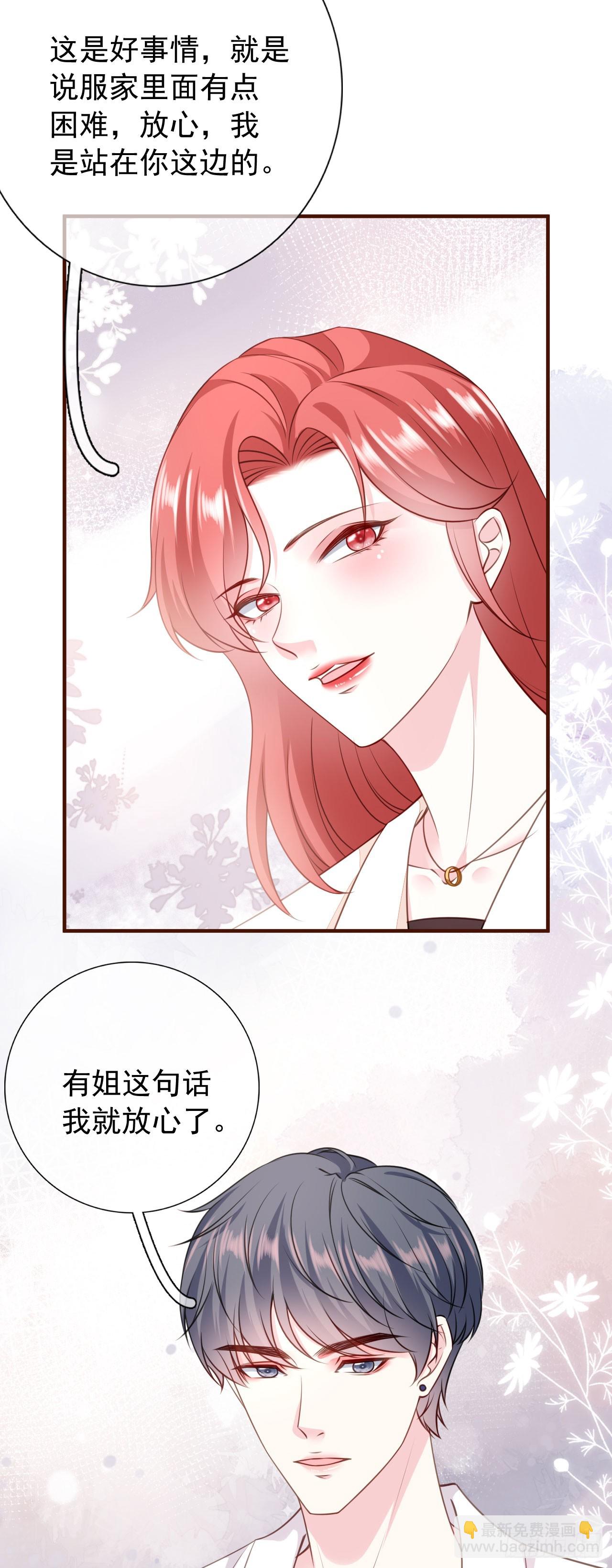 第35话 不乖的粉丝-第36话
