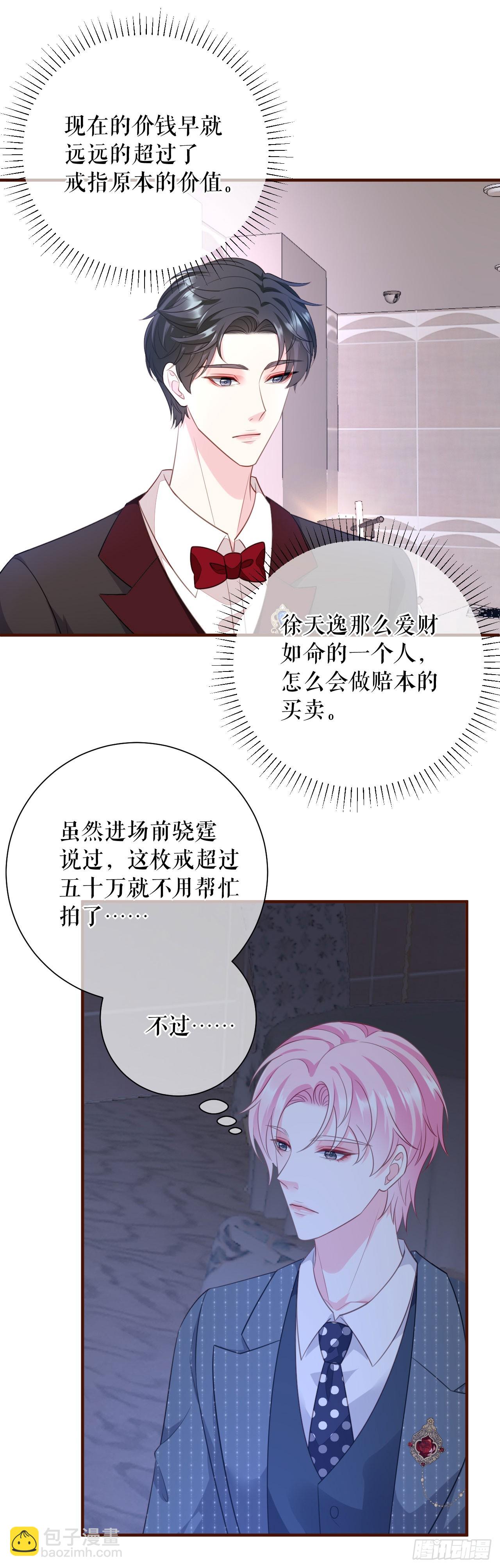 第45话 高价抢拍-第46话