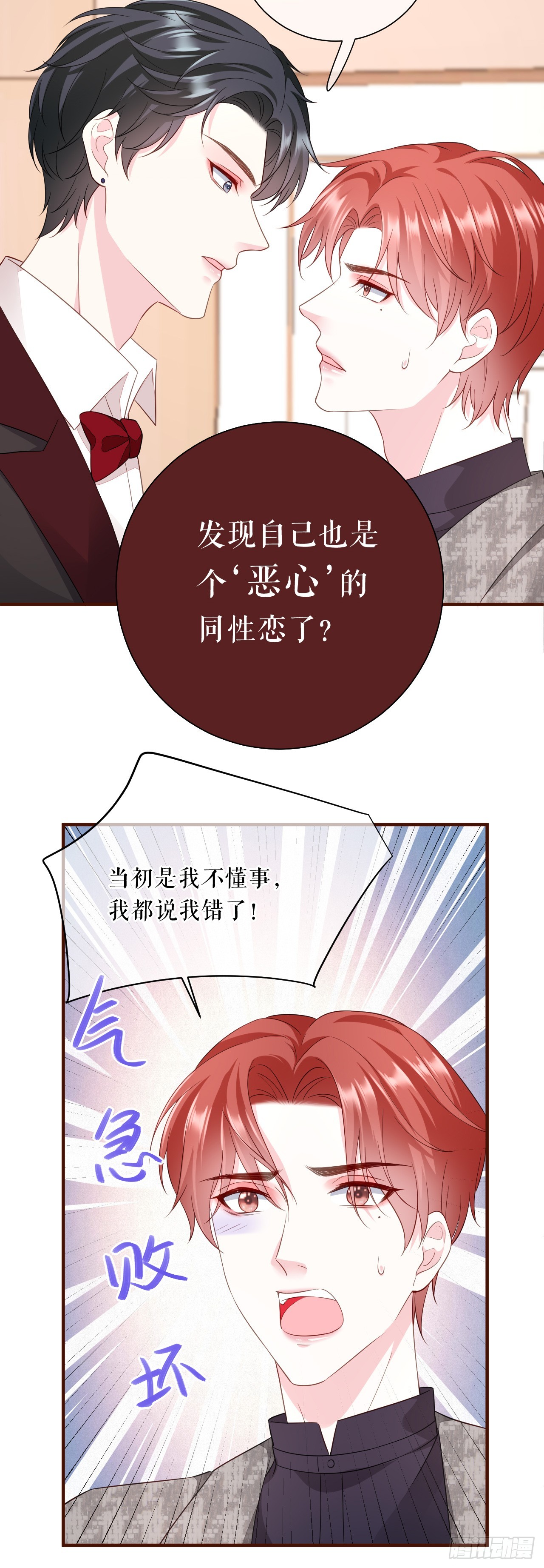 第47话 前任的桃花债-第48话
