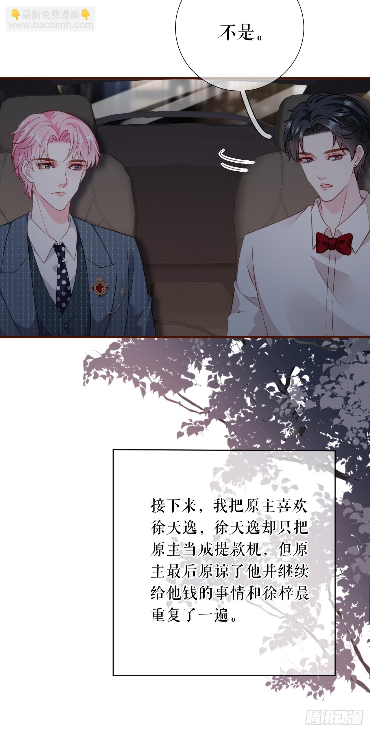 第47话 前任的桃花债-第48话