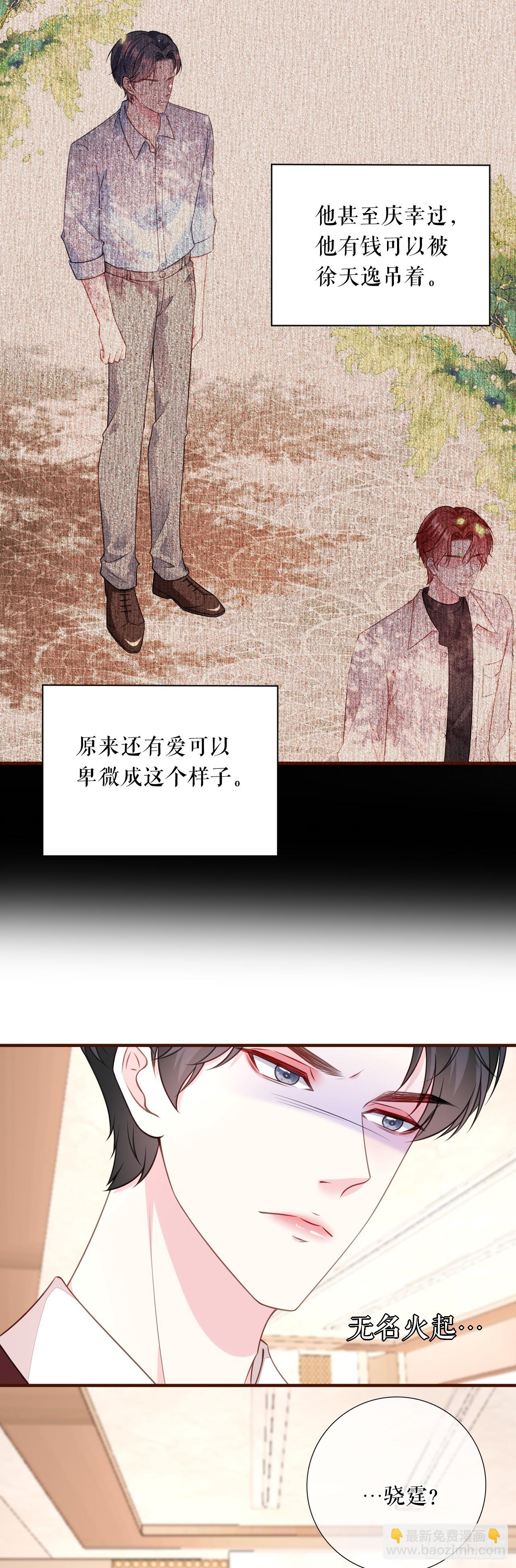 第47话 前任的桃花债-第48话