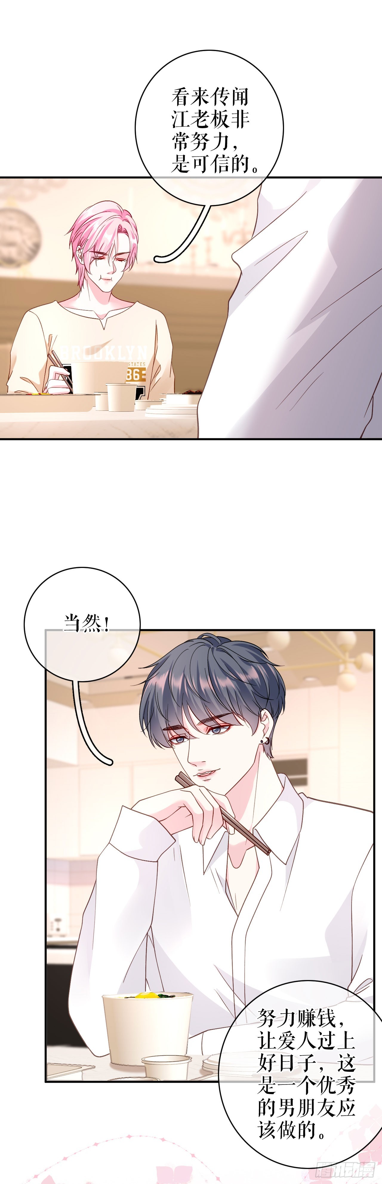 第51话 好男友-第52话