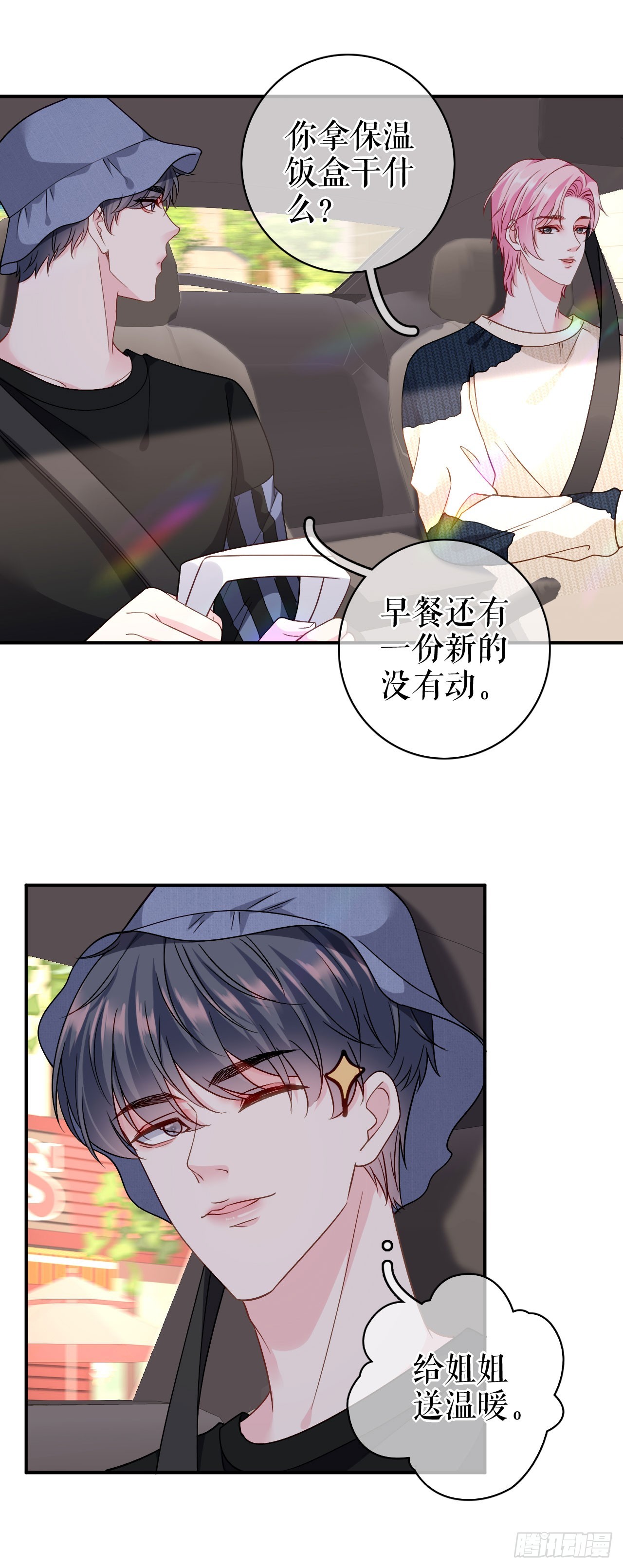 第51话 好男友-第52话