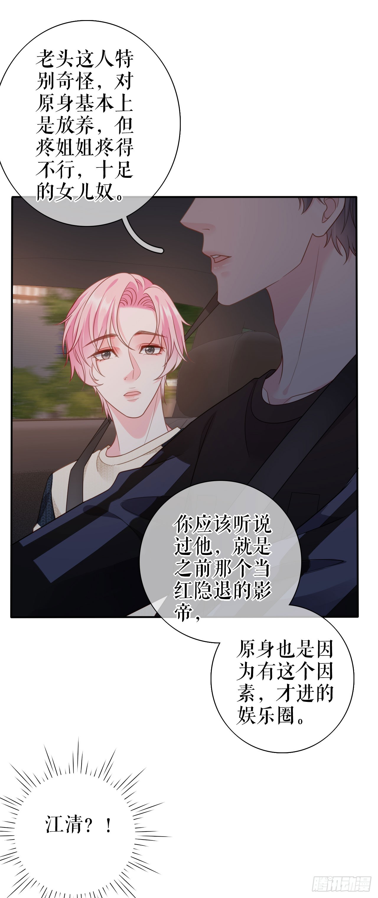 第56话 骁霆的家世-第58话