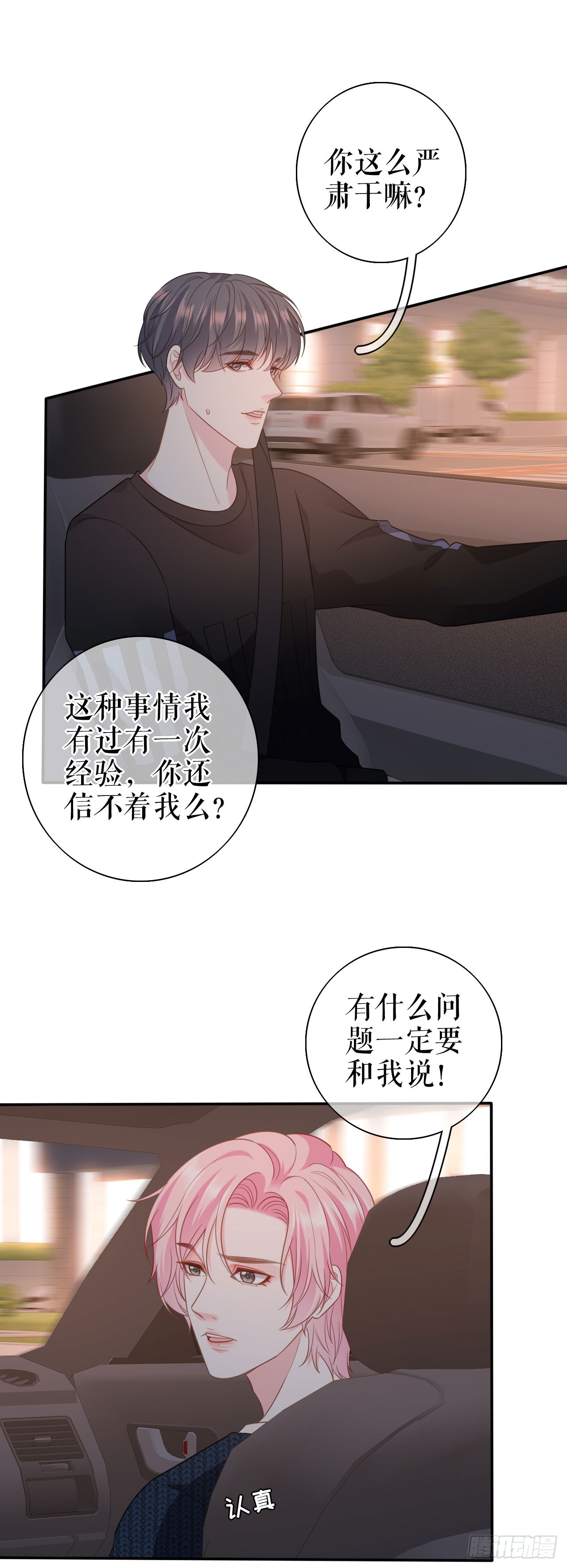 第56话 骁霆的家世-第58话