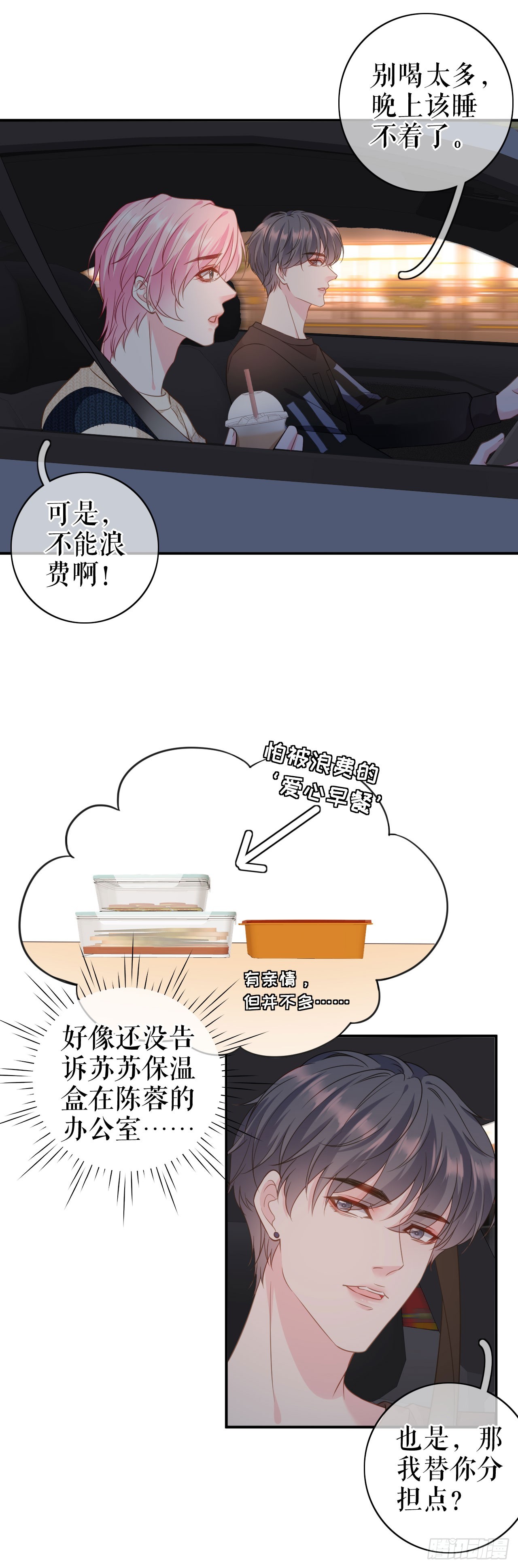 第56话 骁霆的家世-第58话