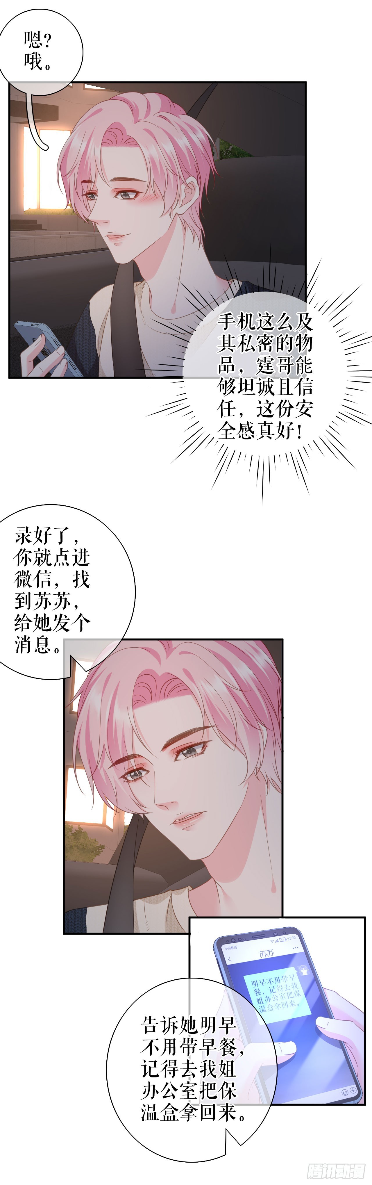 第56话 骁霆的家世-第58话
